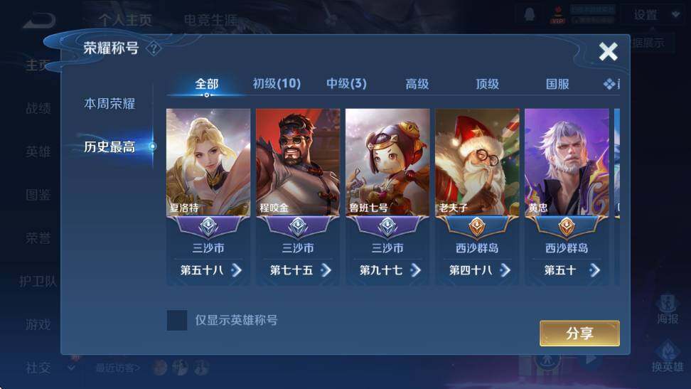 WZCMW4225730王者荣耀账号详情图7 WZCMW4225730王者荣耀账号详情图7