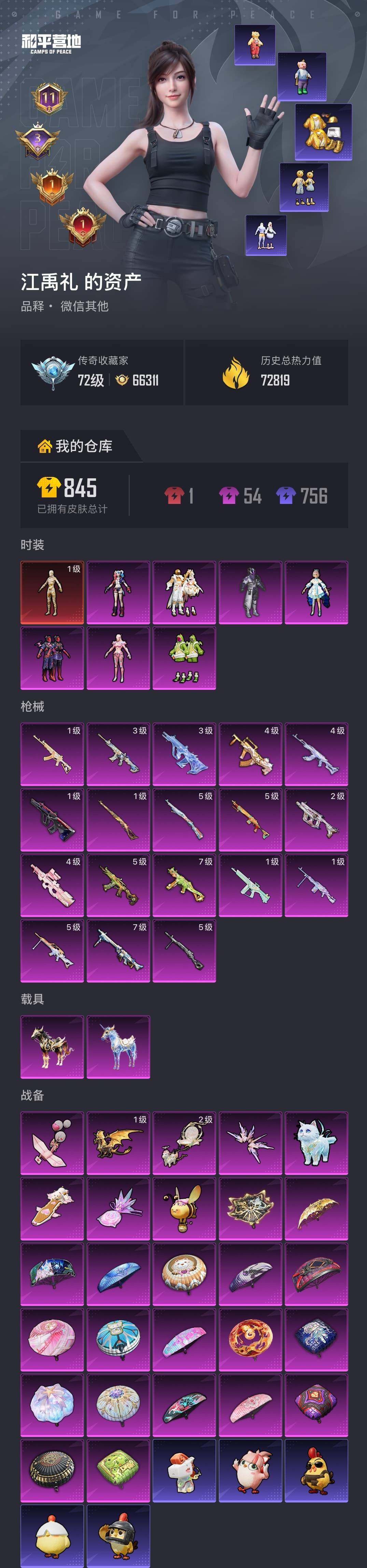 HPQM4117950和平精英账号详情图7