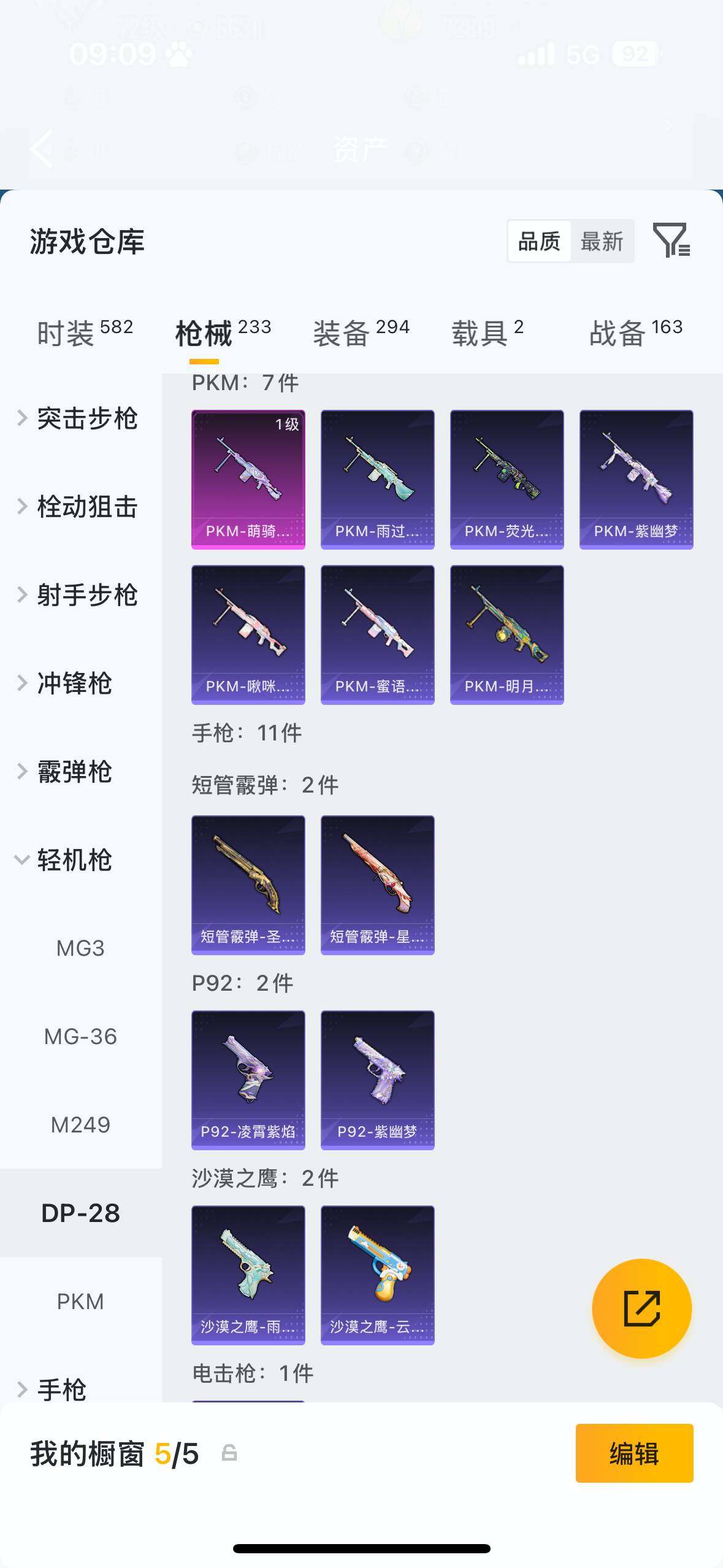 HPQM4117950和平精英账号详情图18