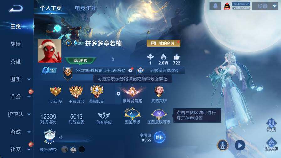 WZCMW4225740王者荣耀账号详情图6