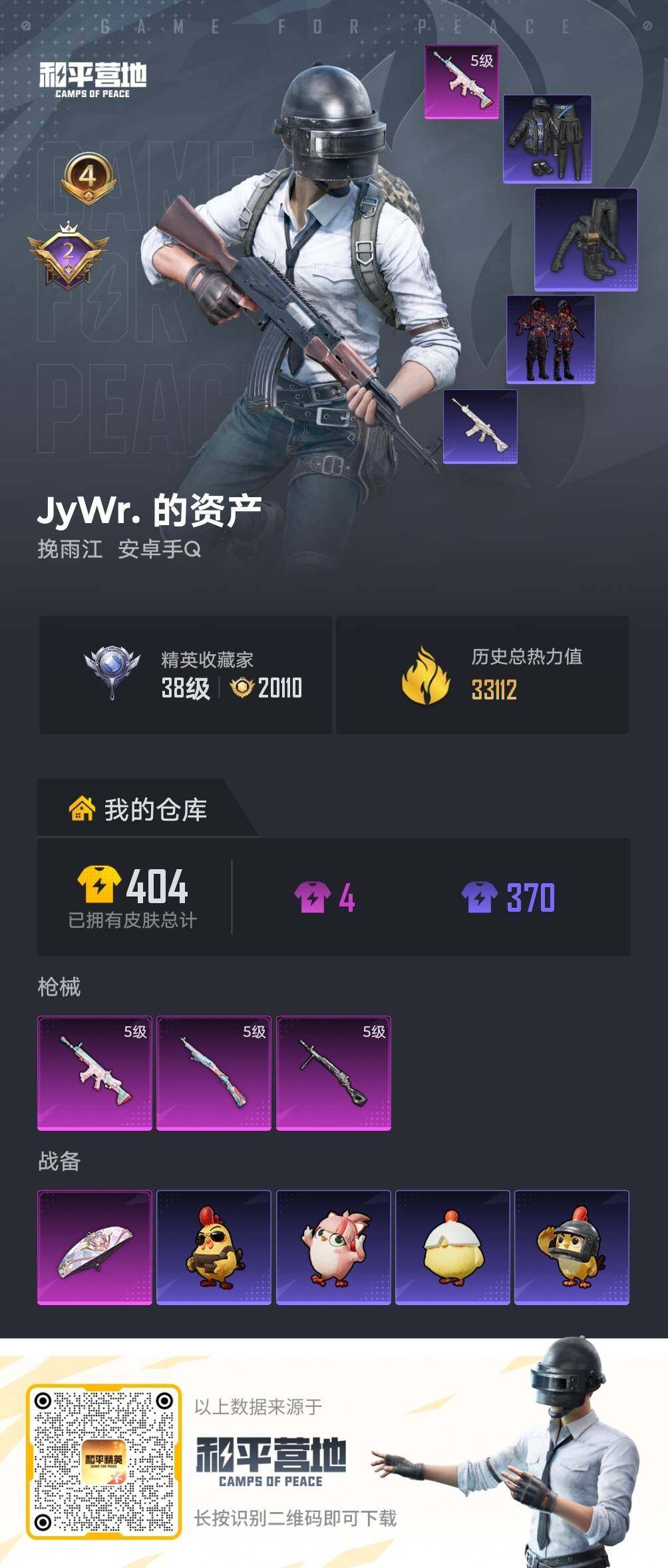 HPLE4118497和平精英账号详情图4