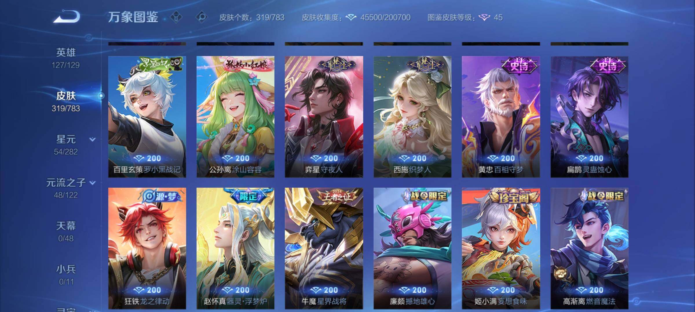 WZCMY4215211王者荣耀账号详情图8