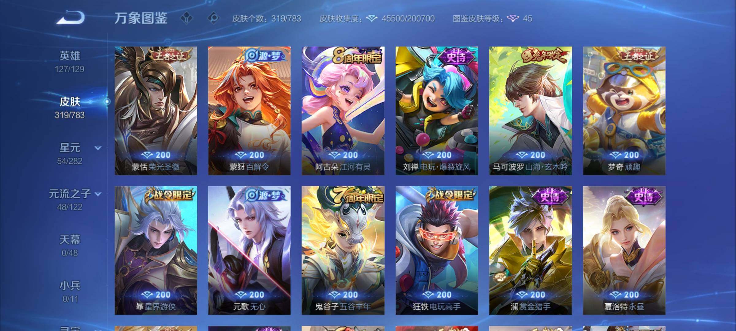 WZCMY4215211王者荣耀账号详情图9