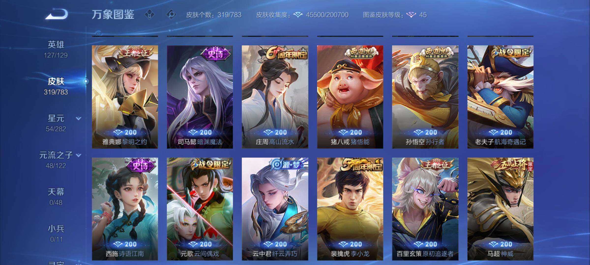 WZCMY4215211王者荣耀账号详情图10