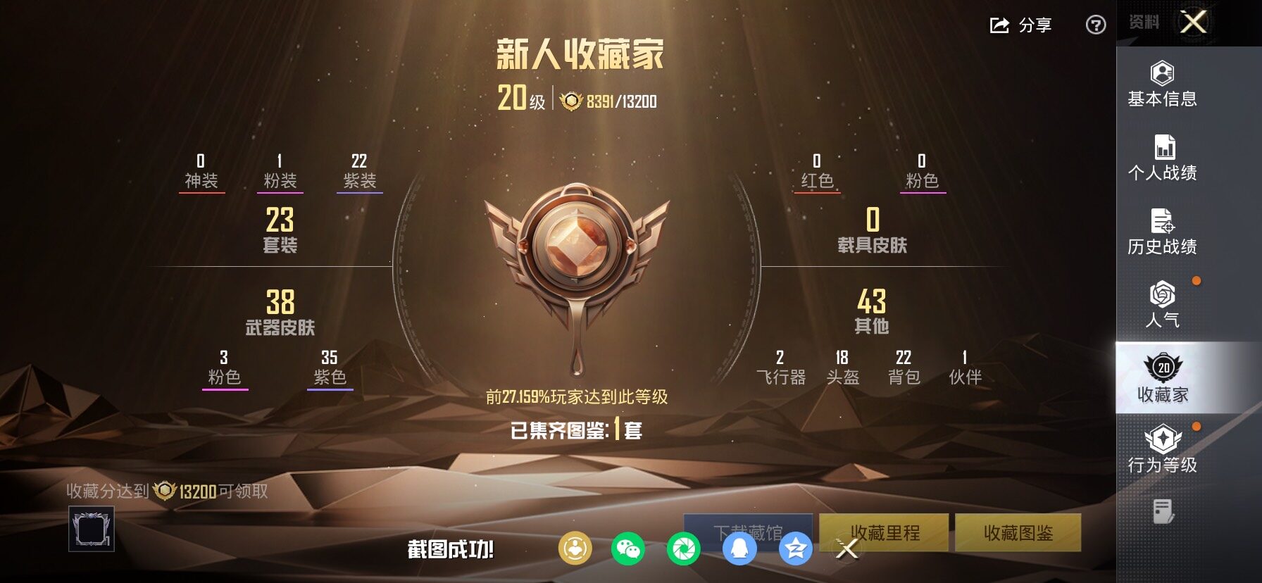 HPCMW4135356和平精英账号详情图4 HPCMW4135356和平精英账号详情图4