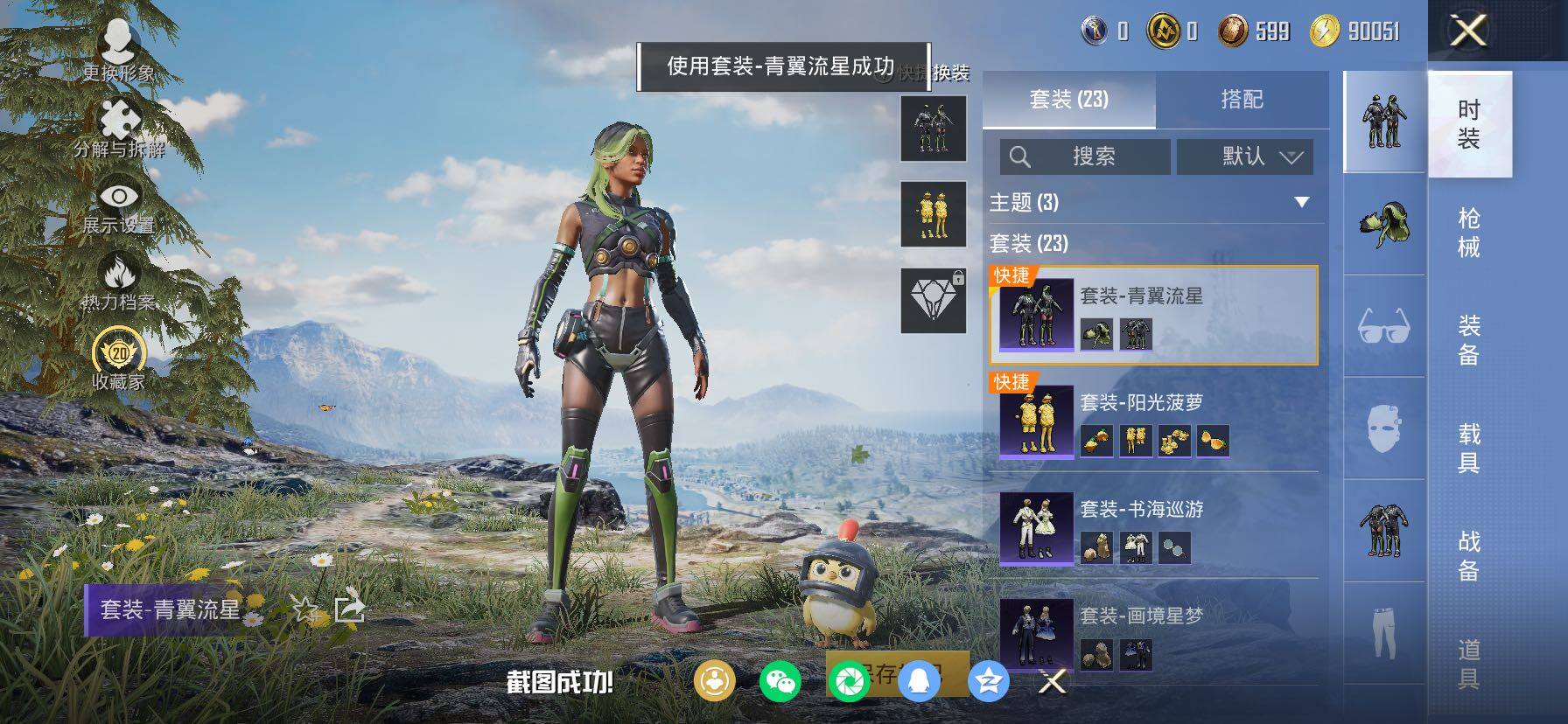 HPCMW4135356和平精英账号详情图7 HPCMW4135356和平精英账号详情图7