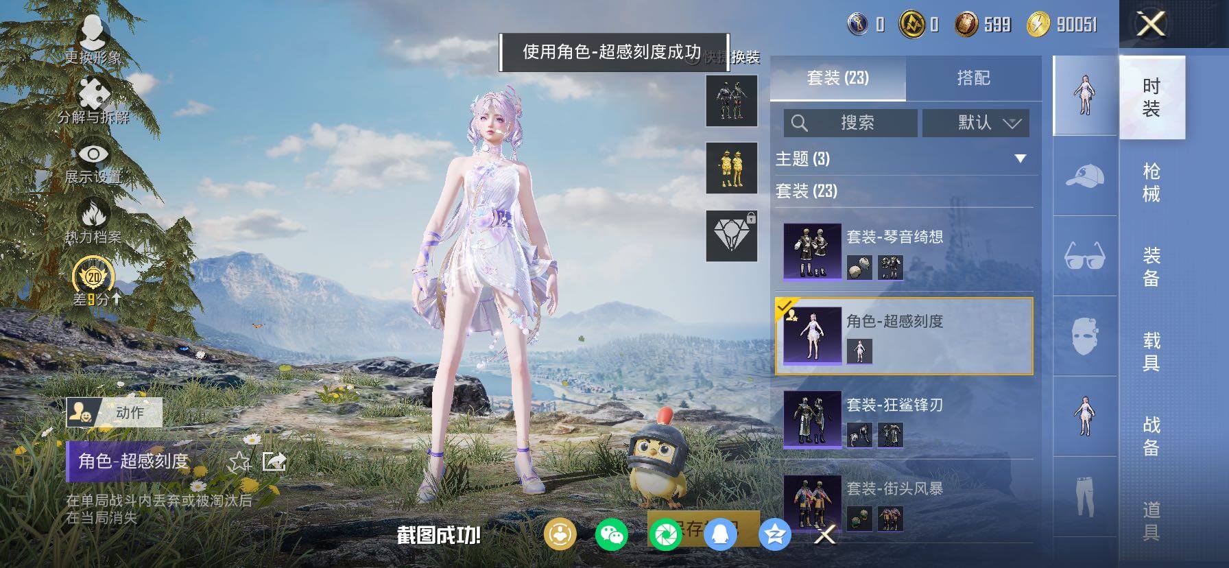 HPCMW4135356和平精英账号详情图8 HPCMW4135356和平精英账号详情图8