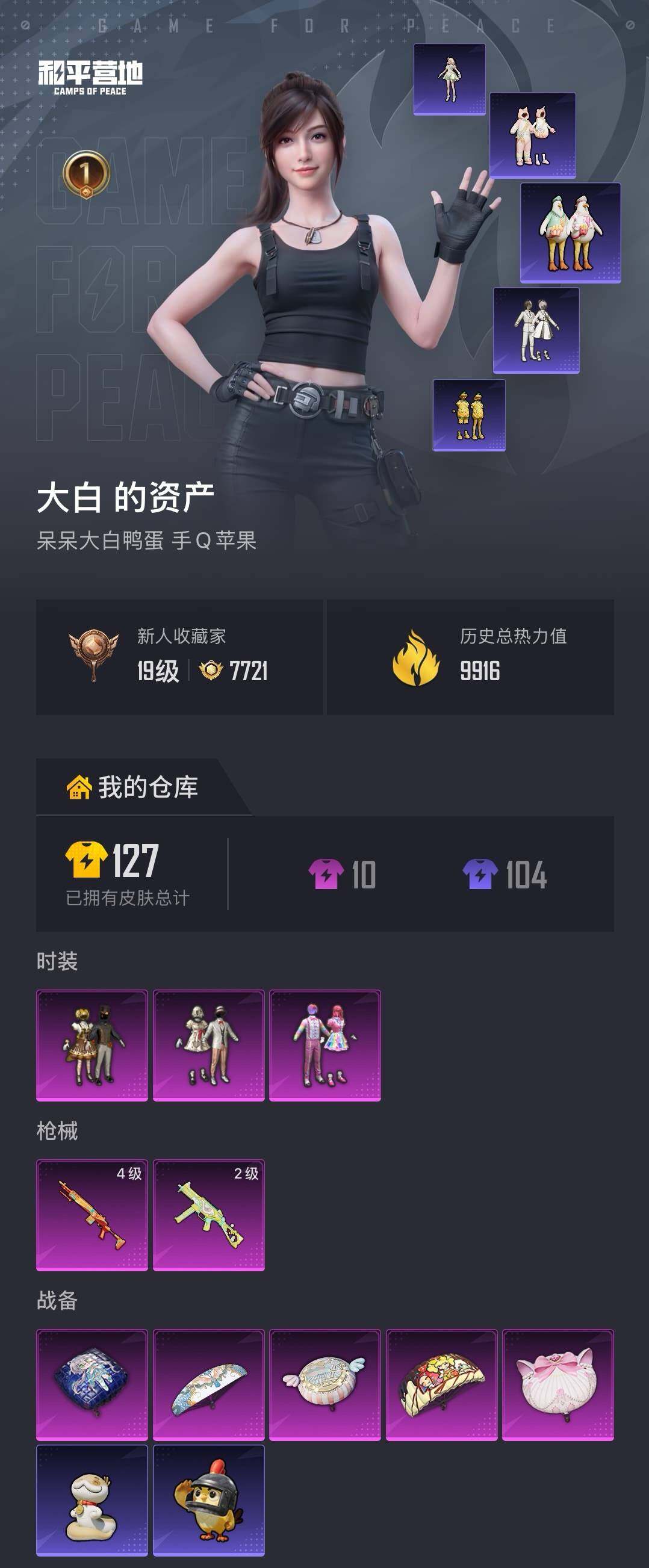 HPQM4117979和平精英账号详情图4