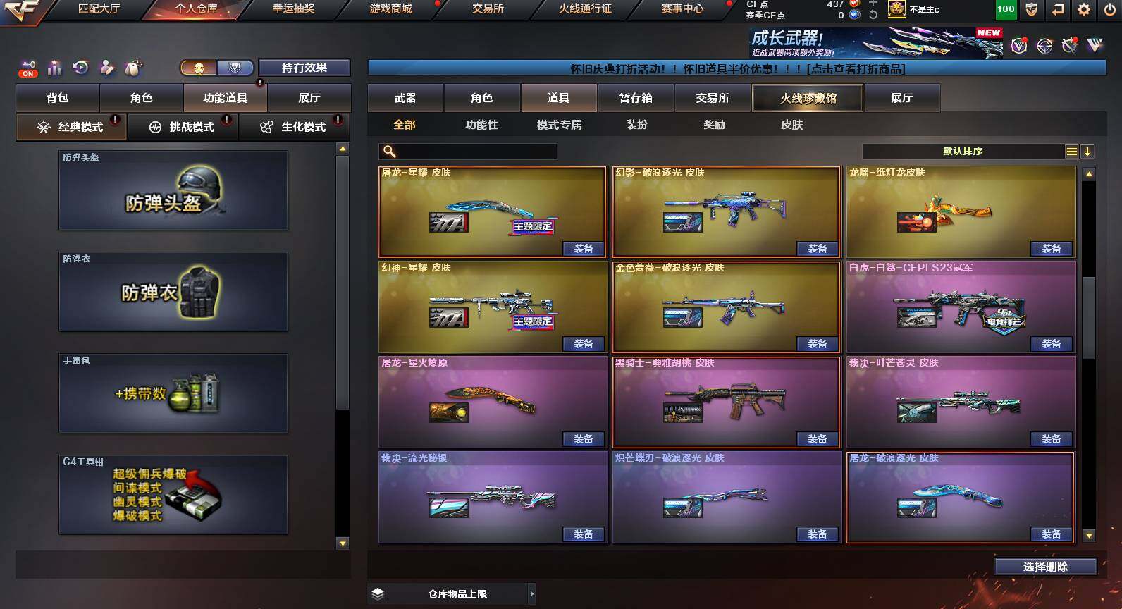 CFCMW459906穿越火线账号详情图21 CFCMW459906穿越火线账号详情图21