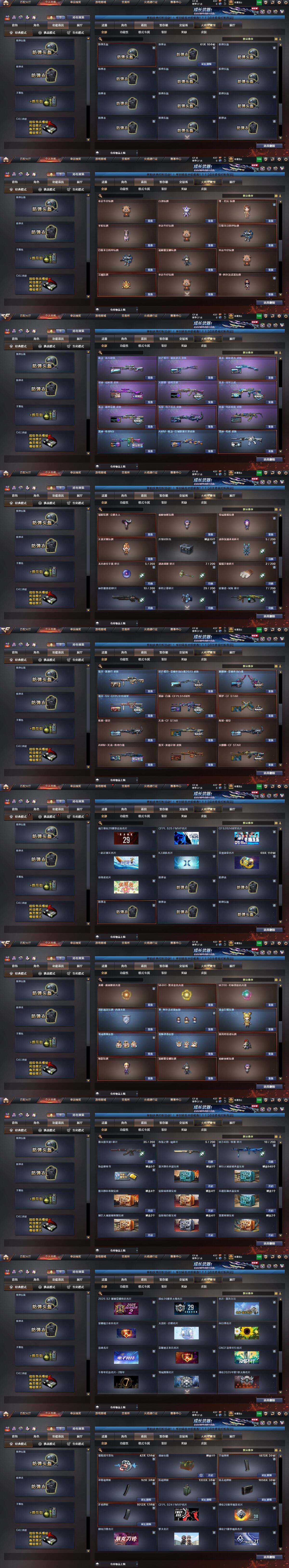 CFCMW459906穿越火线账号详情图23 CFCMW459906穿越火线账号详情图23