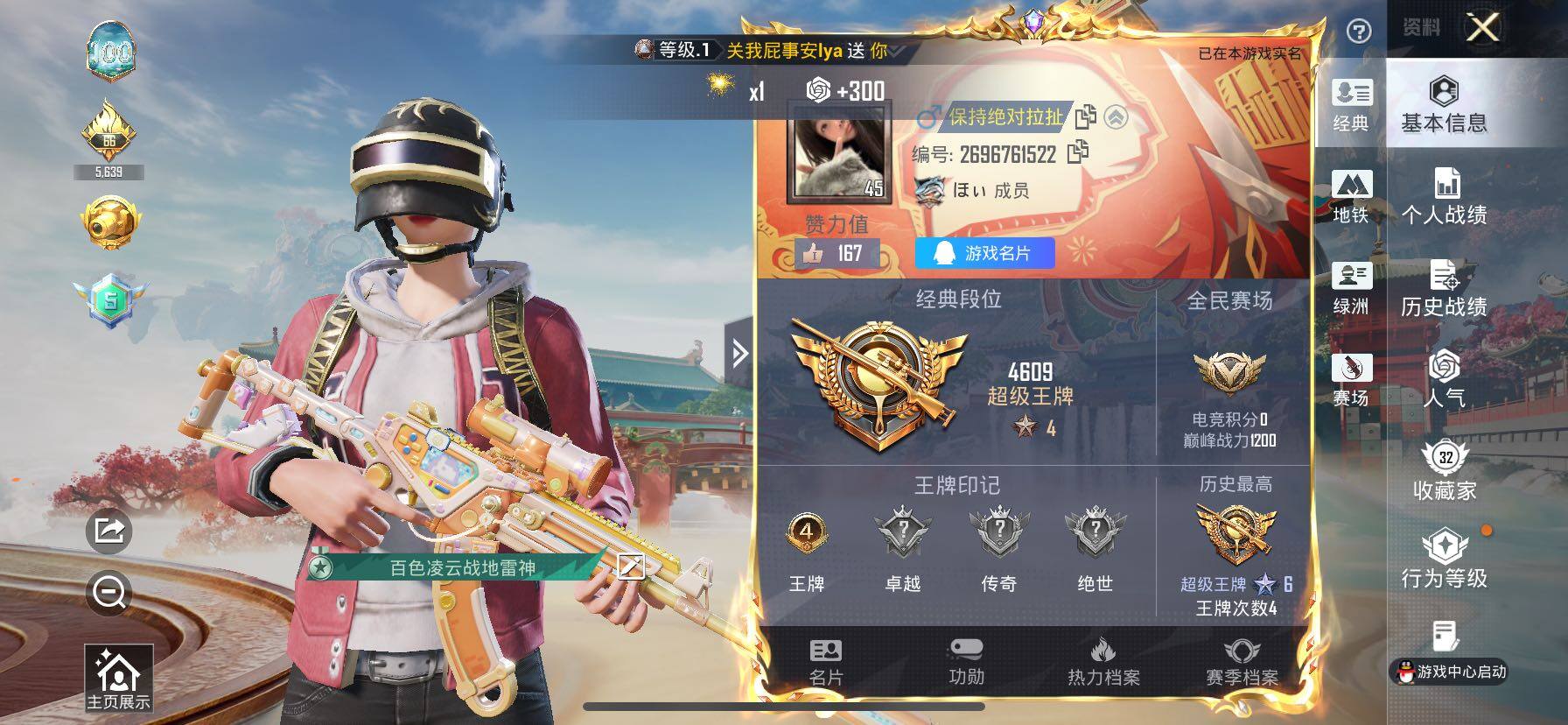 HPLX4118480和平精英账号详情图5