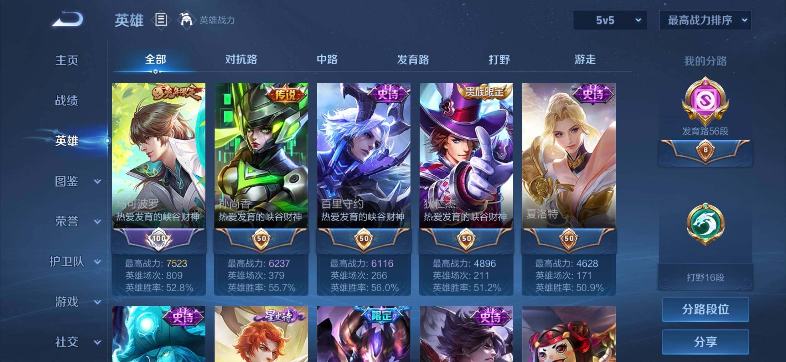 WZQM4214367王者荣耀账号详情图5