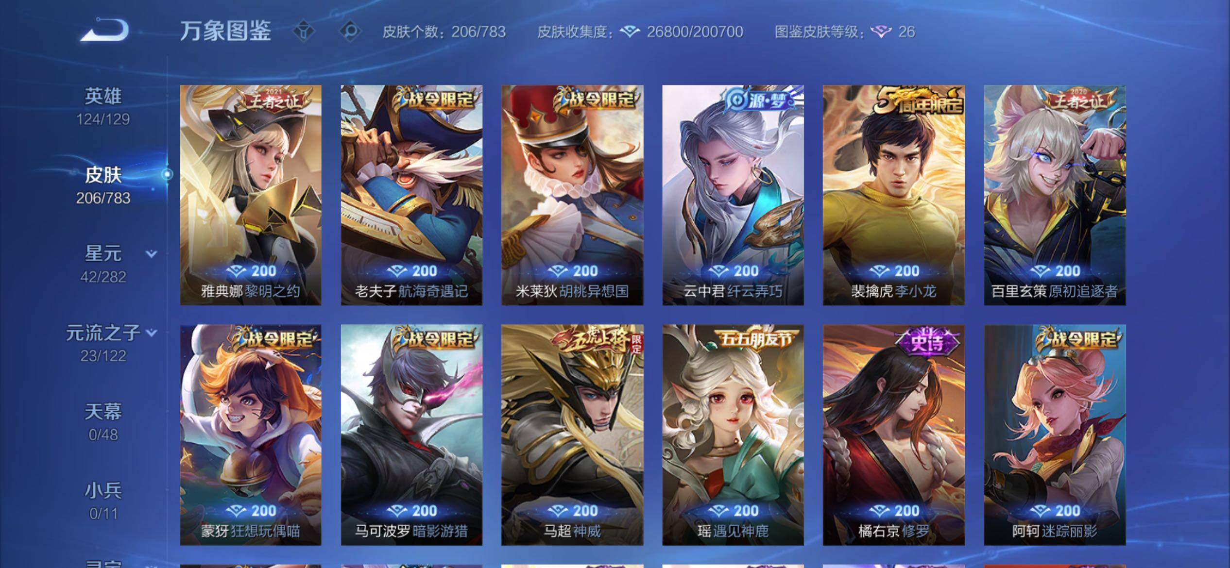 WZCMY4215862王者荣耀账号详情图7