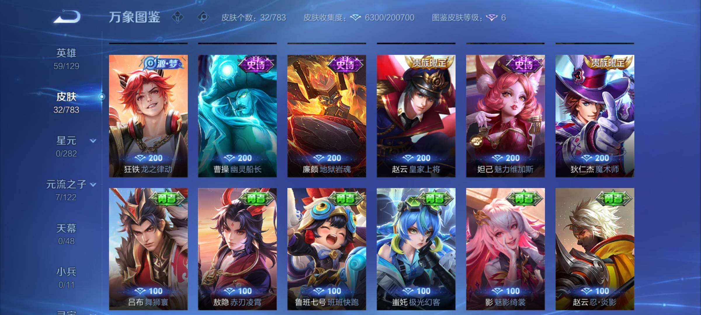 WZLX4220128王者荣耀账号详情图7