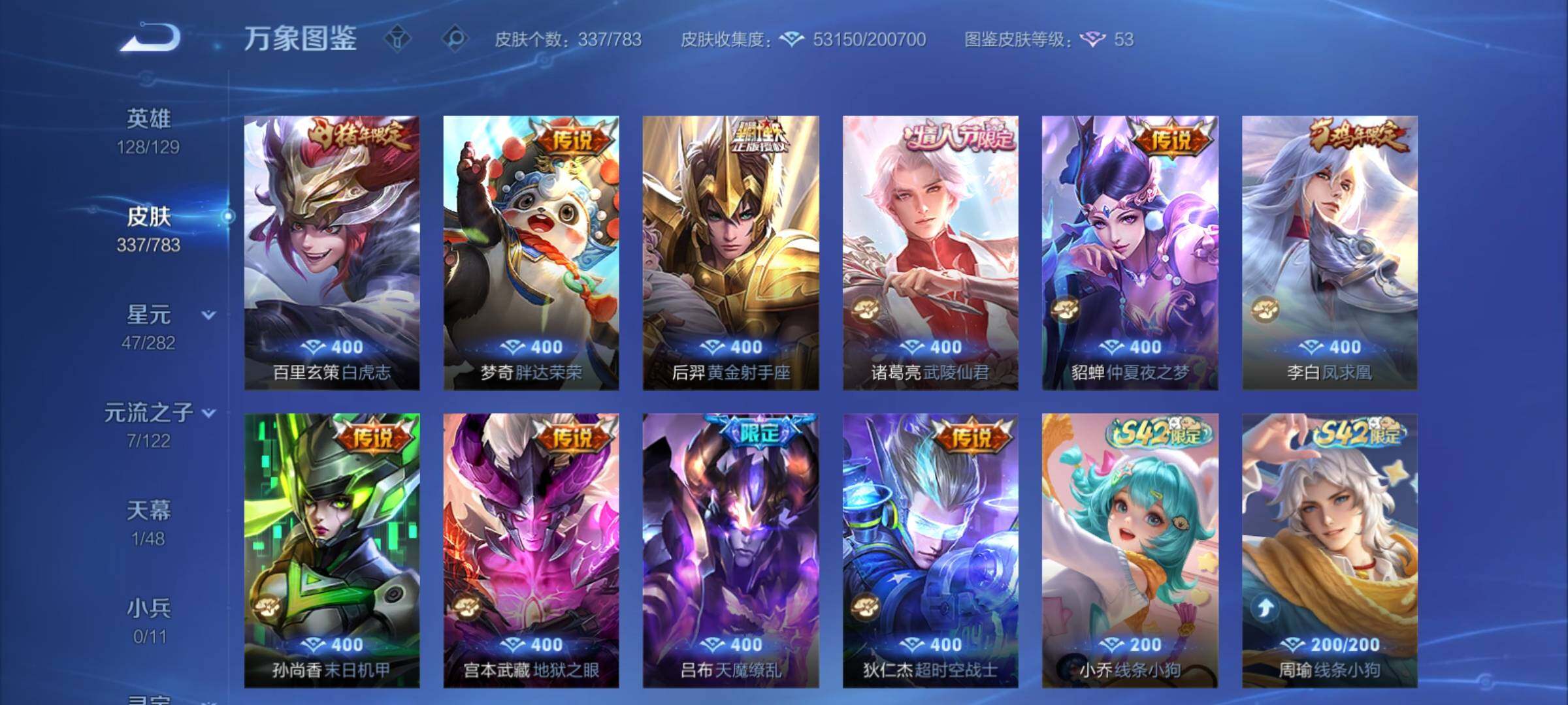 WZCMY4215243王者荣耀账号详情图8