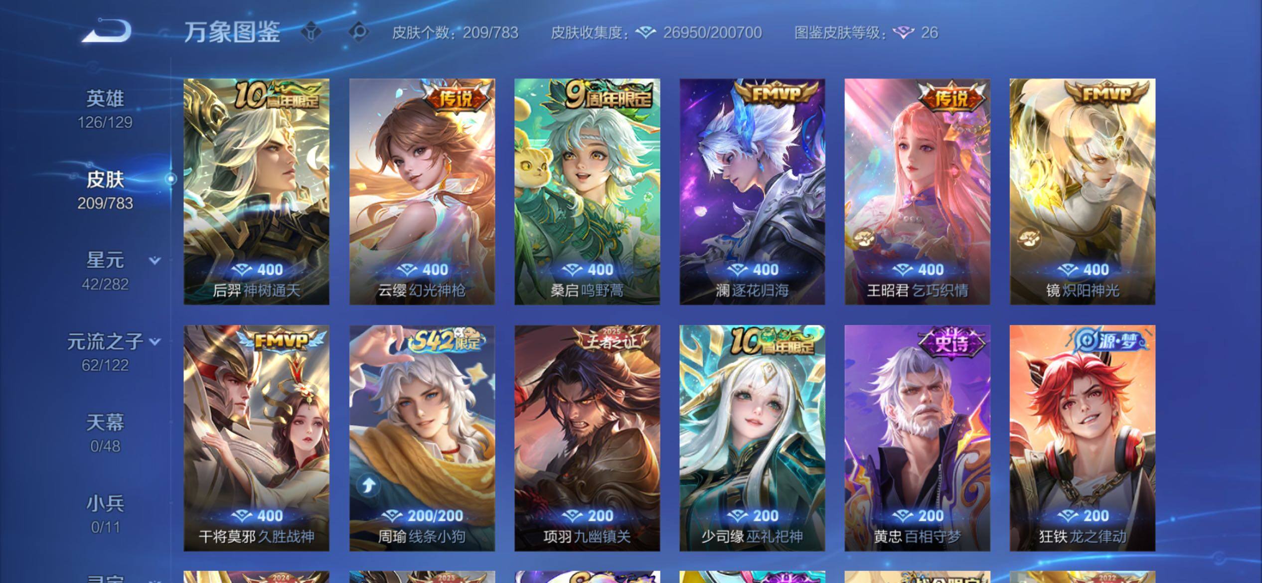 WZCMY4215873王者荣耀账号详情图6