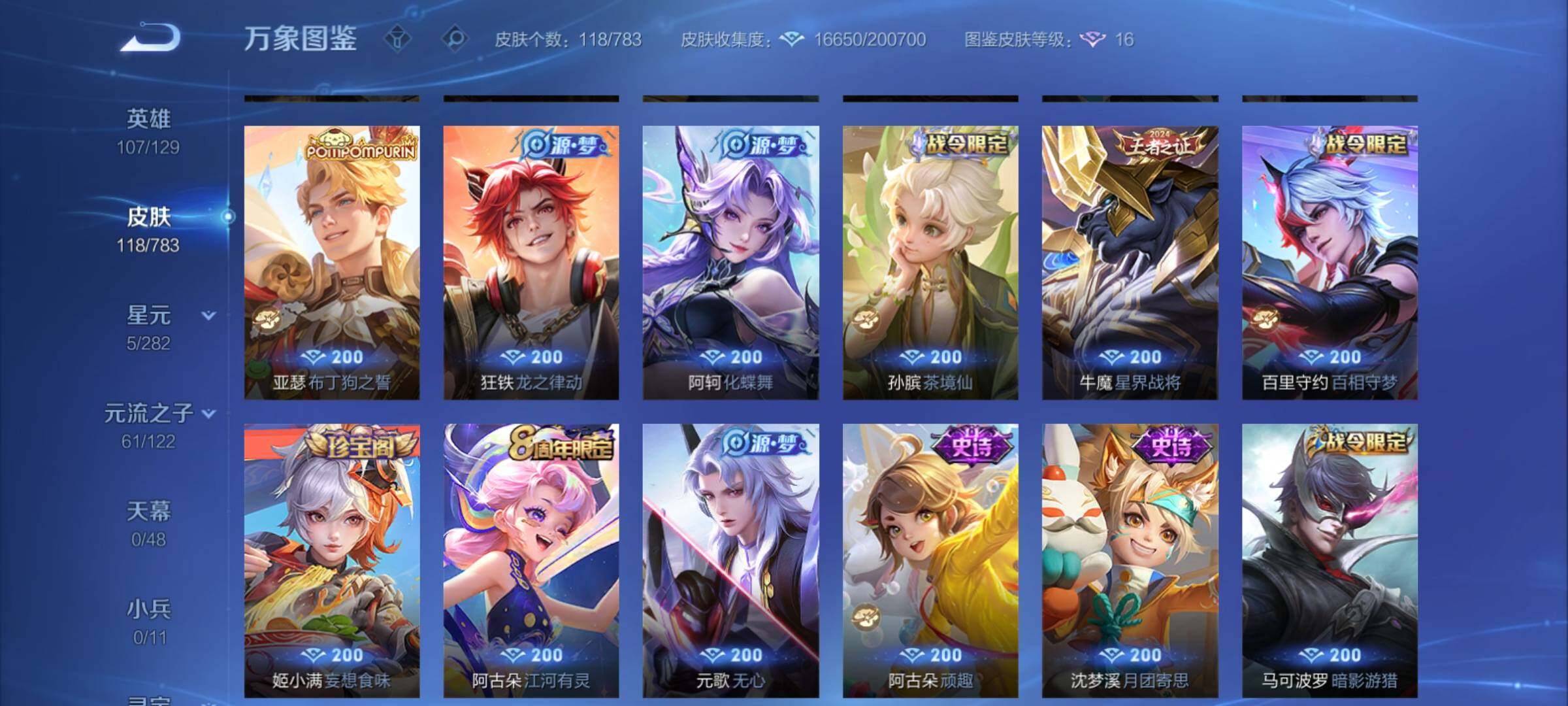 WZCMY4215251王者荣耀账号详情图7