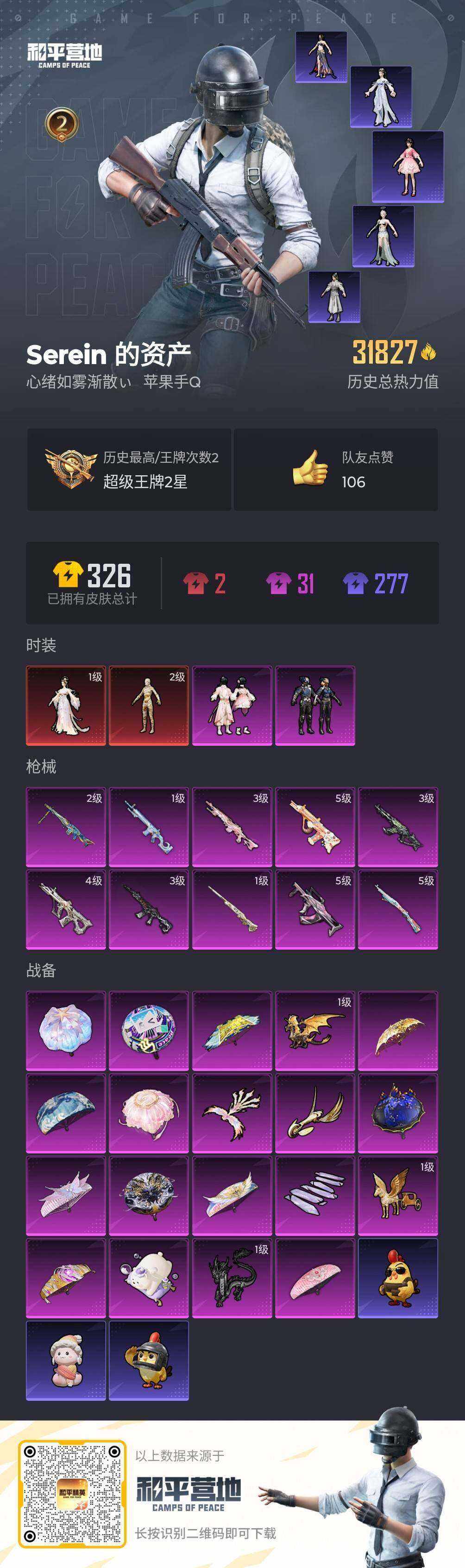 HPQM4139691和平精英账号详情图5