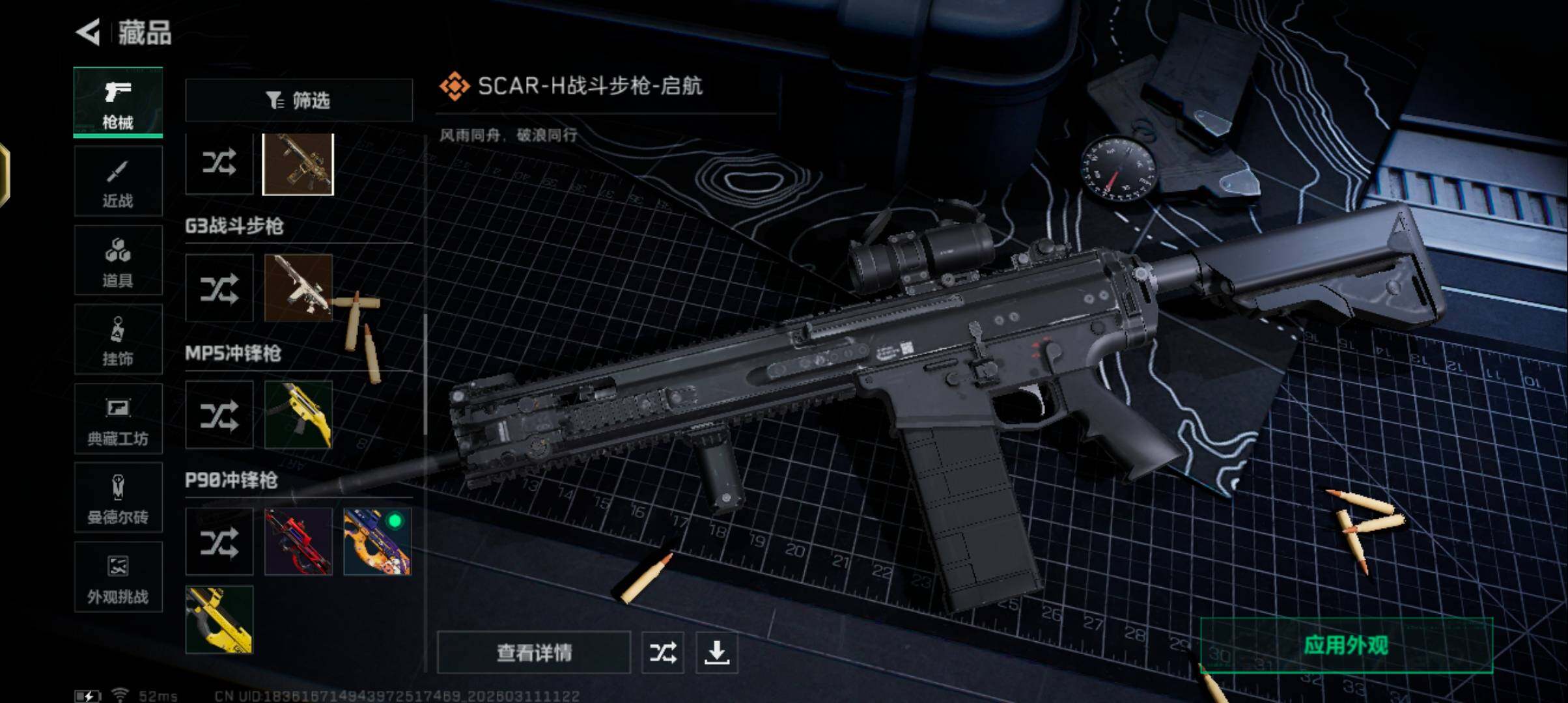 SJZQM468632三角洲行动账号详情图10 SJZQM468632三角洲行动账号详情图10