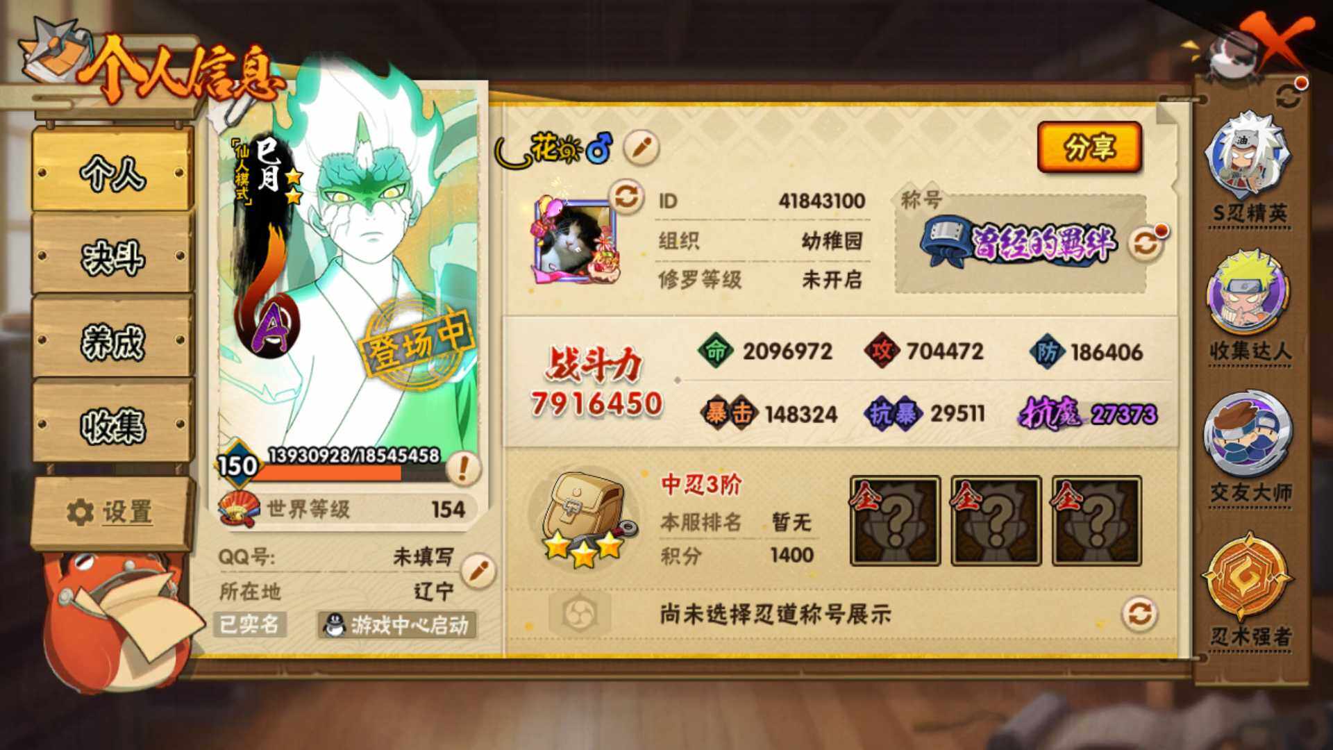 HYLFY418837火影忍者账号详情图4