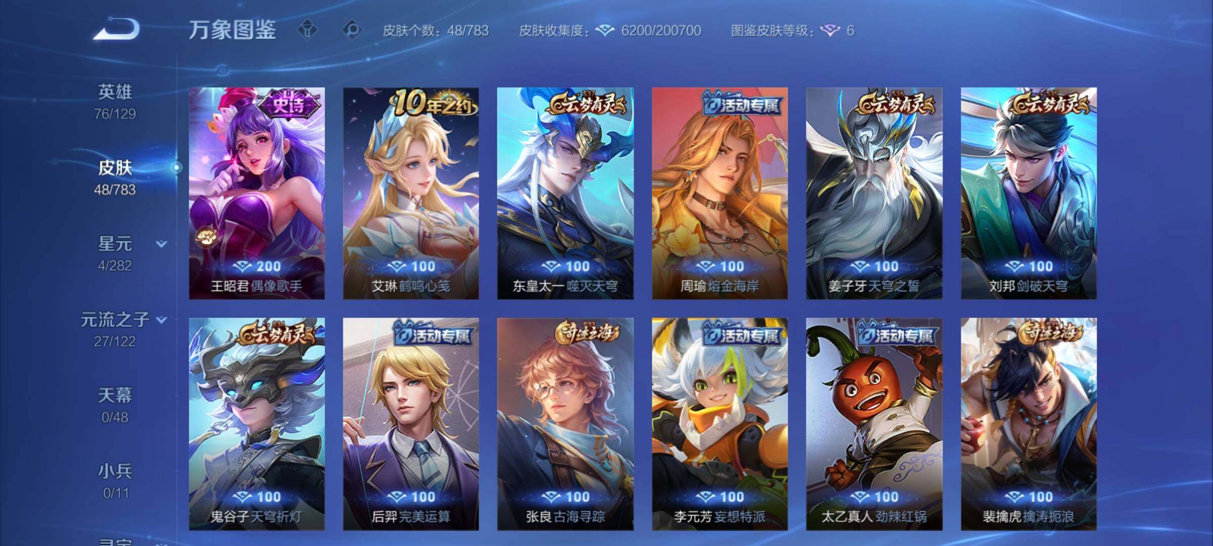 WZCMY4215261王者荣耀账号详情图7