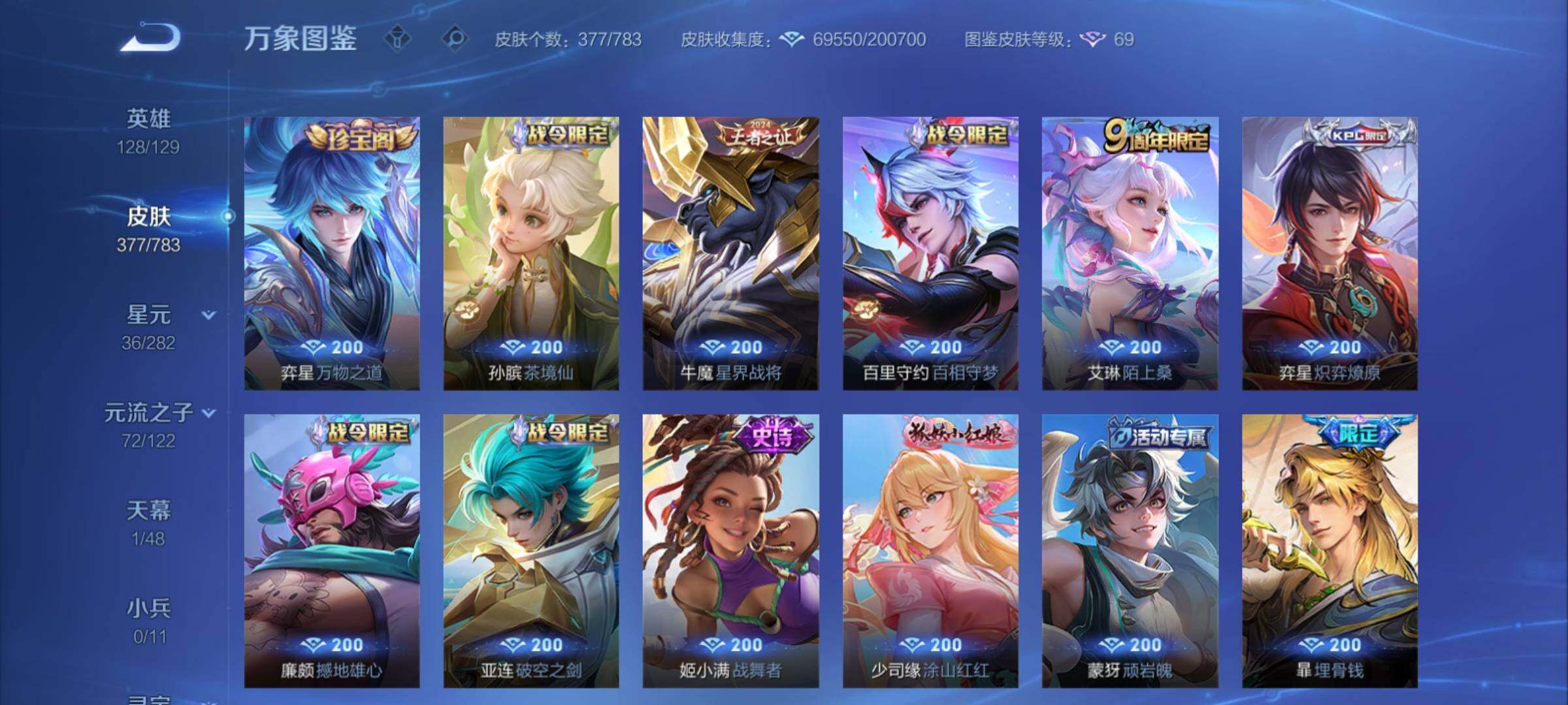 WZCMY4215266王者荣耀账号详情图14