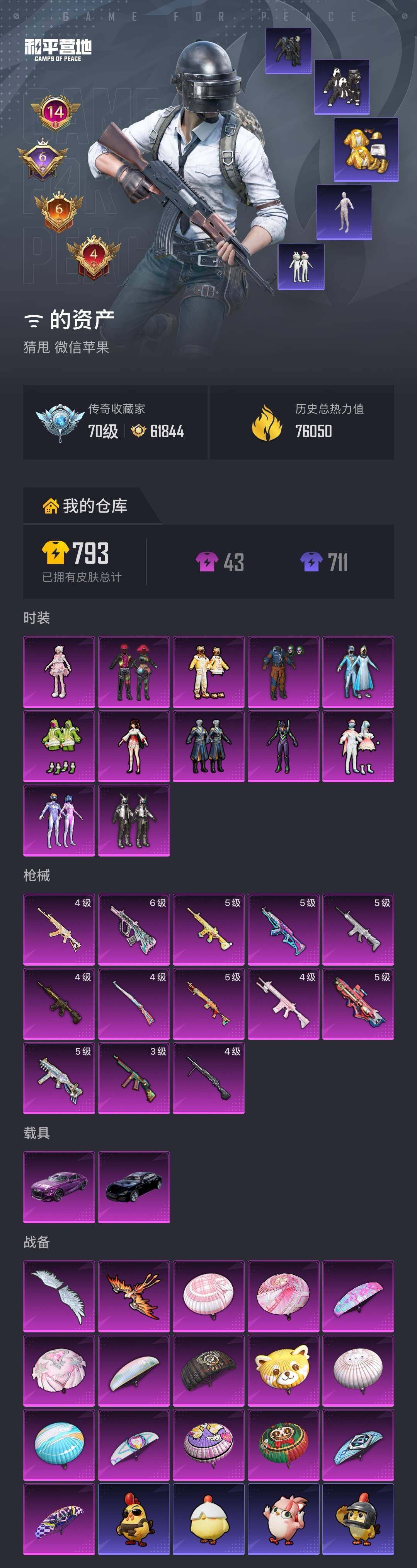 HPQM4118094和平精英账号详情图7