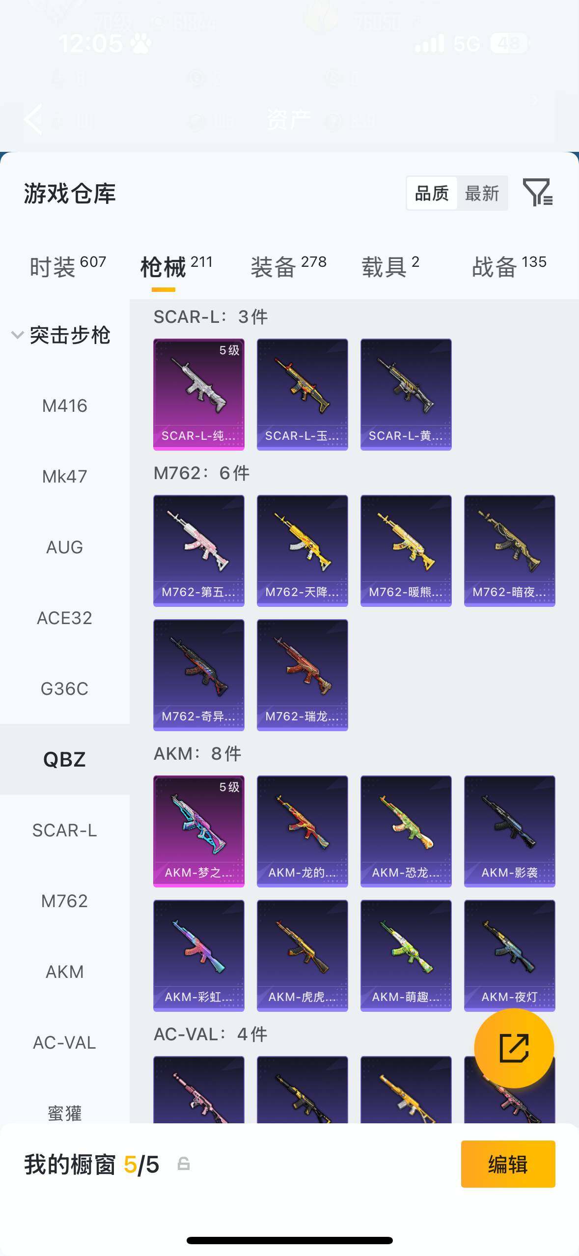 HPQM4118094和平精英账号详情图9