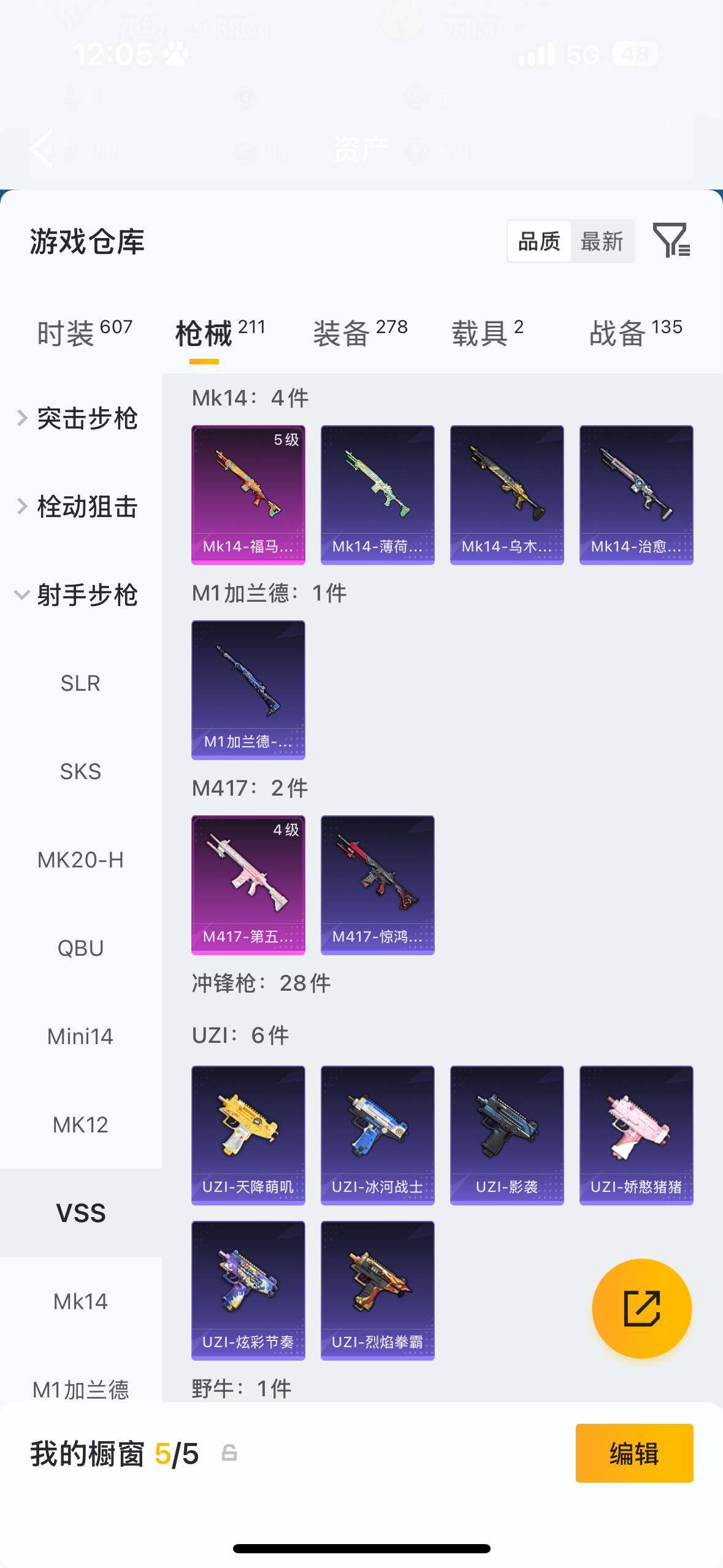 HPQM4118094和平精英账号详情图11