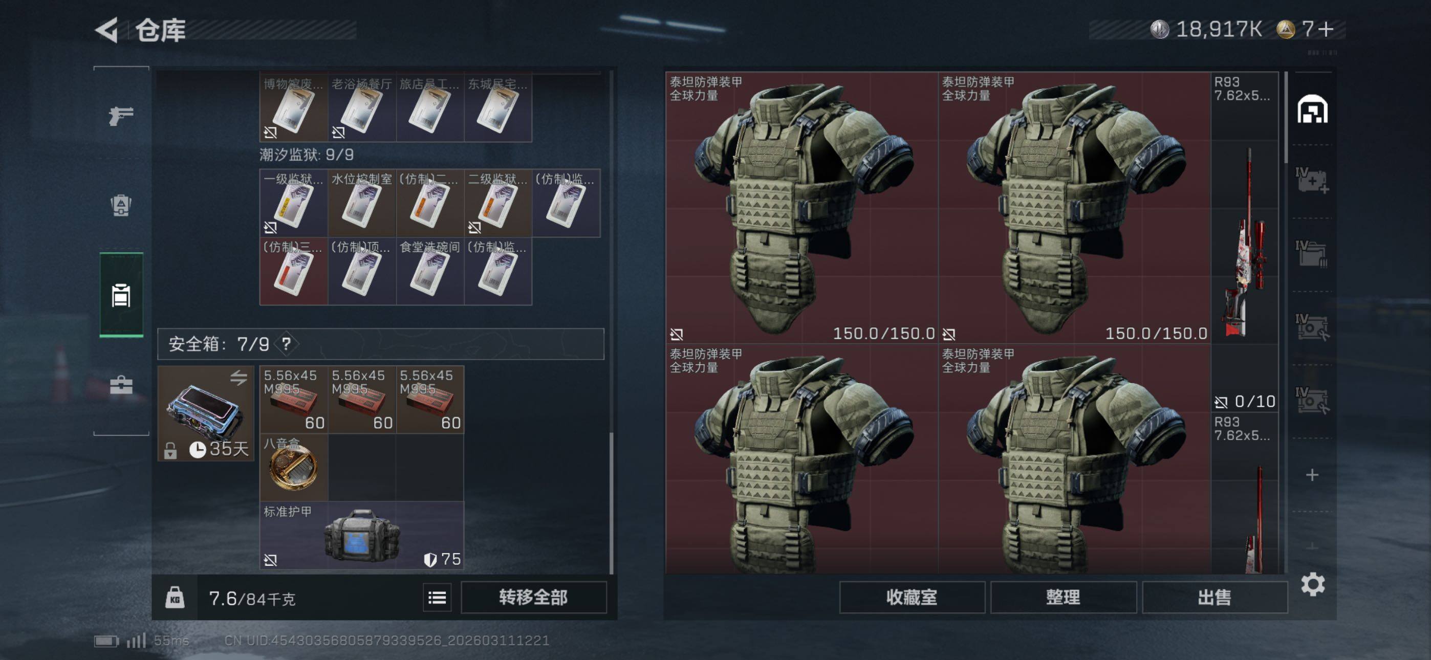 SJZCMW469001三角洲行动账号详情图16 SJZCMW469001三角洲行动账号详情图16