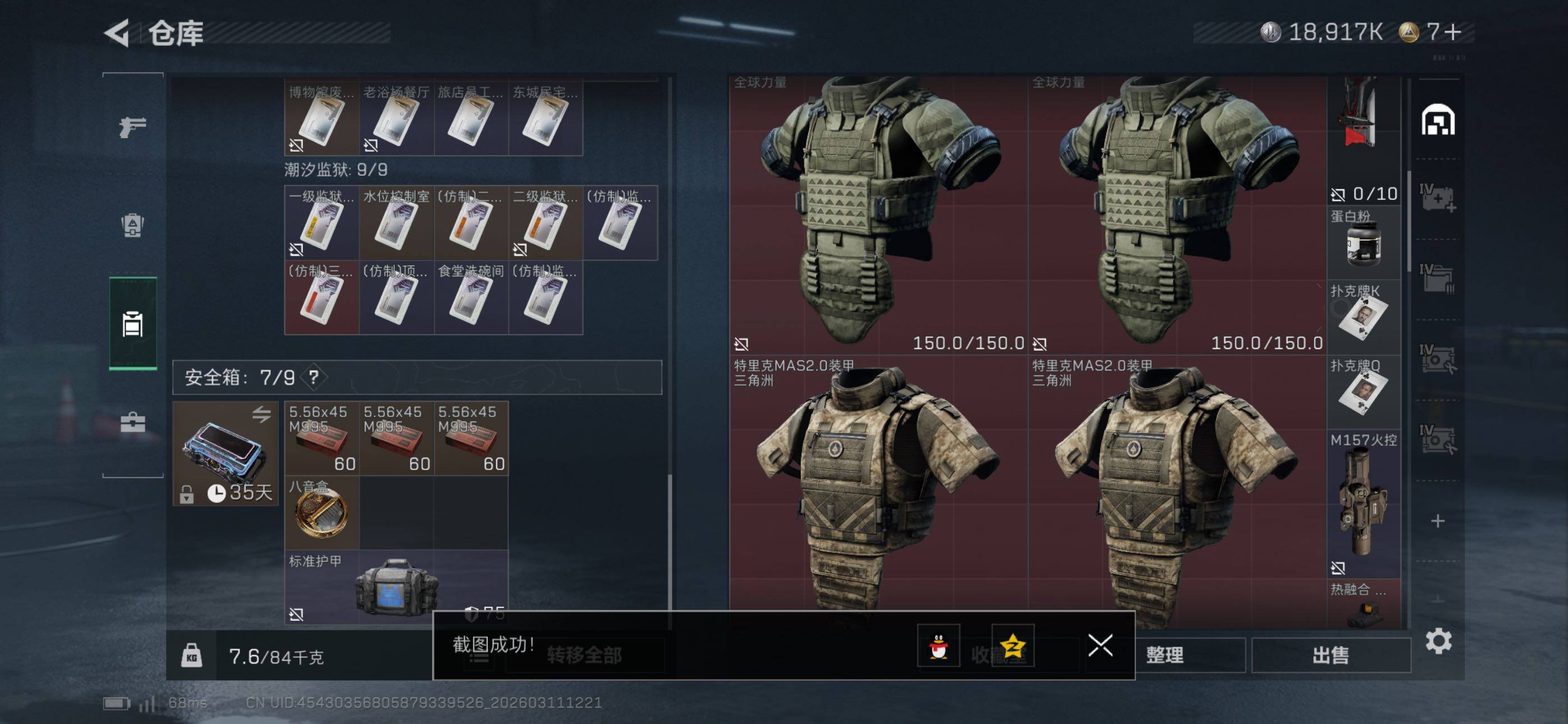 SJZCMW469001三角洲行动账号详情图17 SJZCMW469001三角洲行动账号详情图17