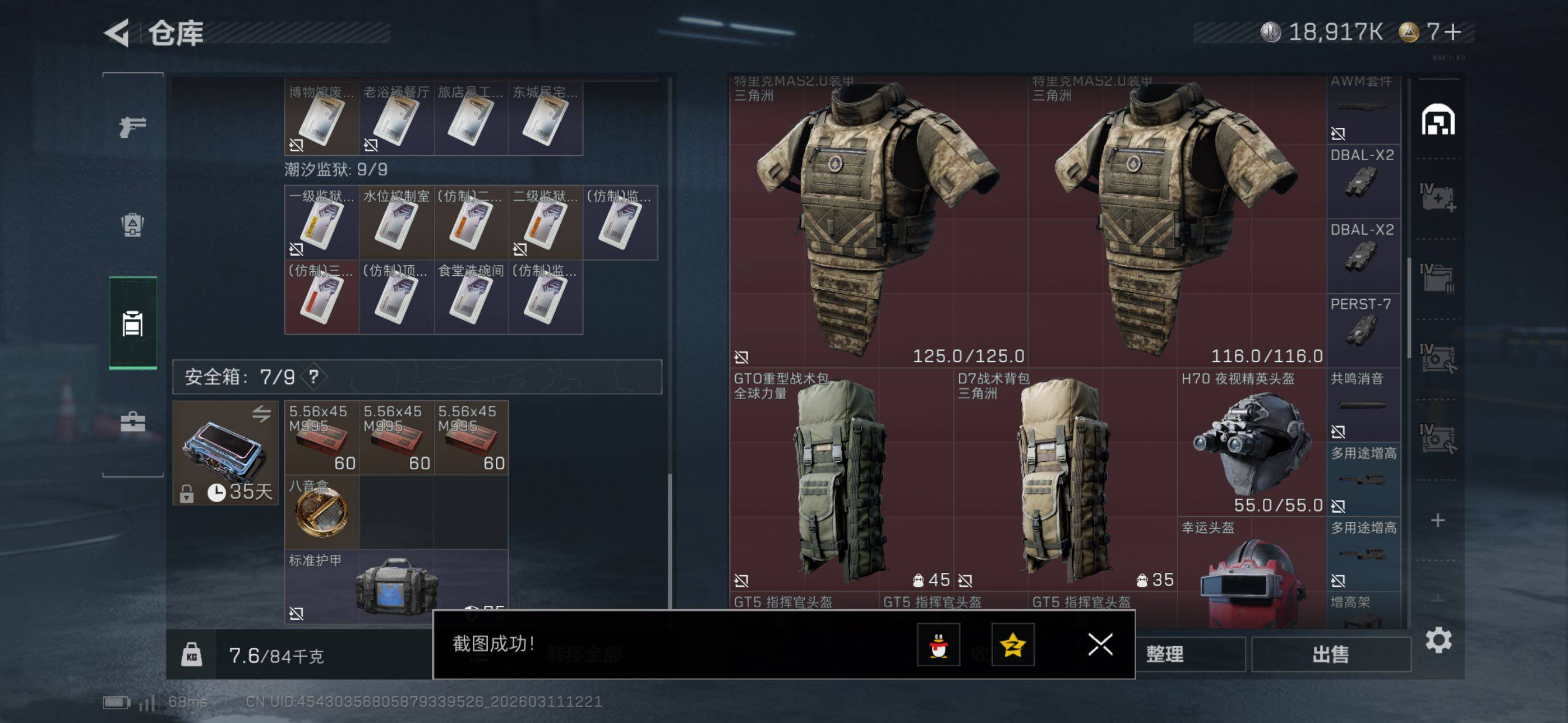 SJZCMW469001三角洲行动账号详情图18 SJZCMW469001三角洲行动账号详情图18