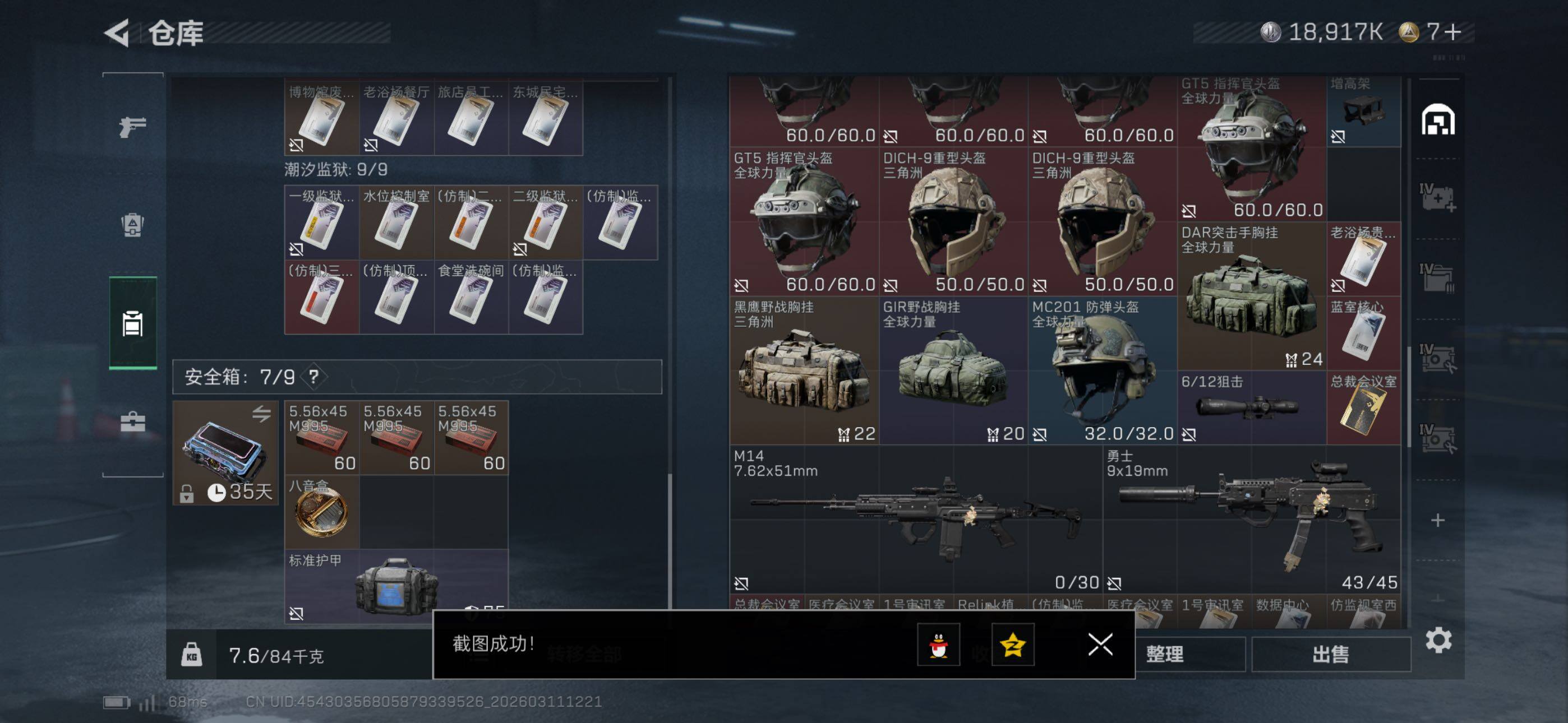 SJZCMW469001三角洲行动账号详情图19 SJZCMW469001三角洲行动账号详情图19