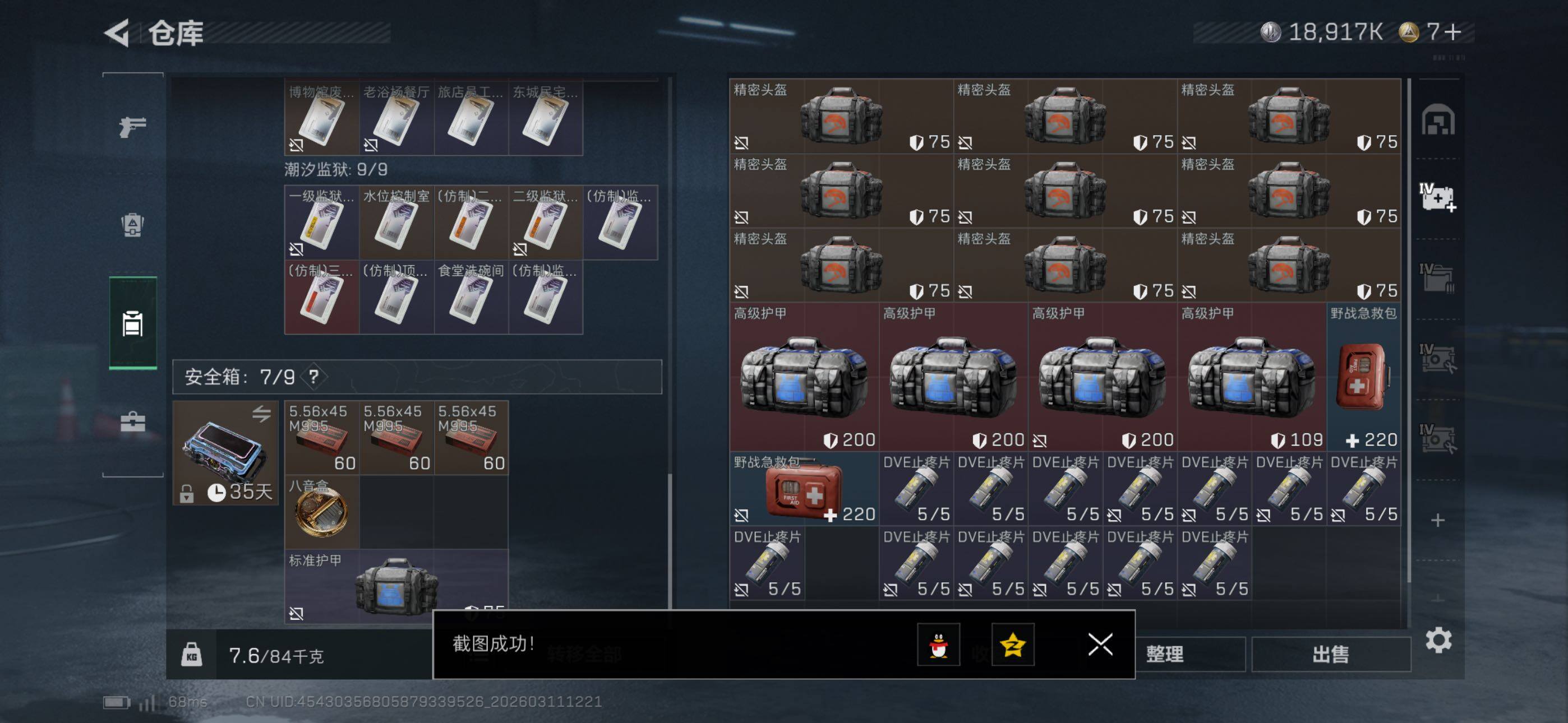 SJZCMW469001三角洲行动账号详情图21 SJZCMW469001三角洲行动账号详情图21