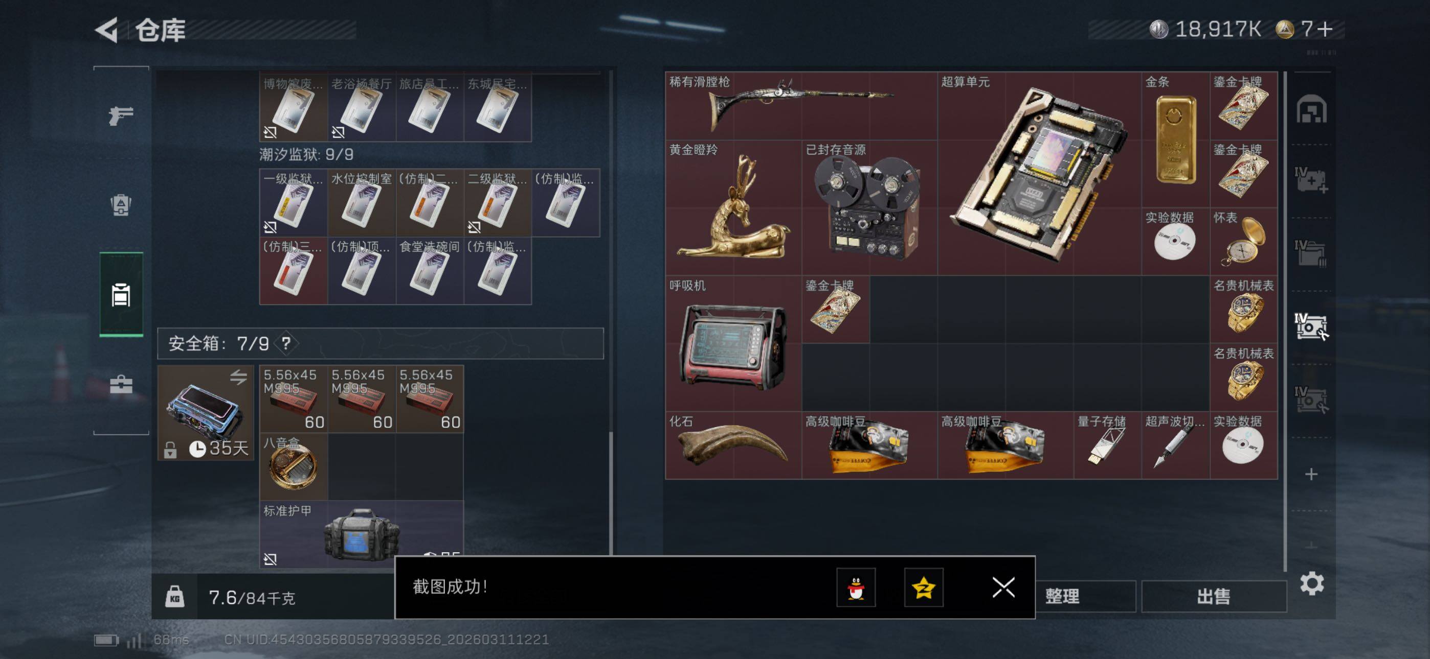 SJZCMW469001三角洲行动账号详情图23 SJZCMW469001三角洲行动账号详情图23