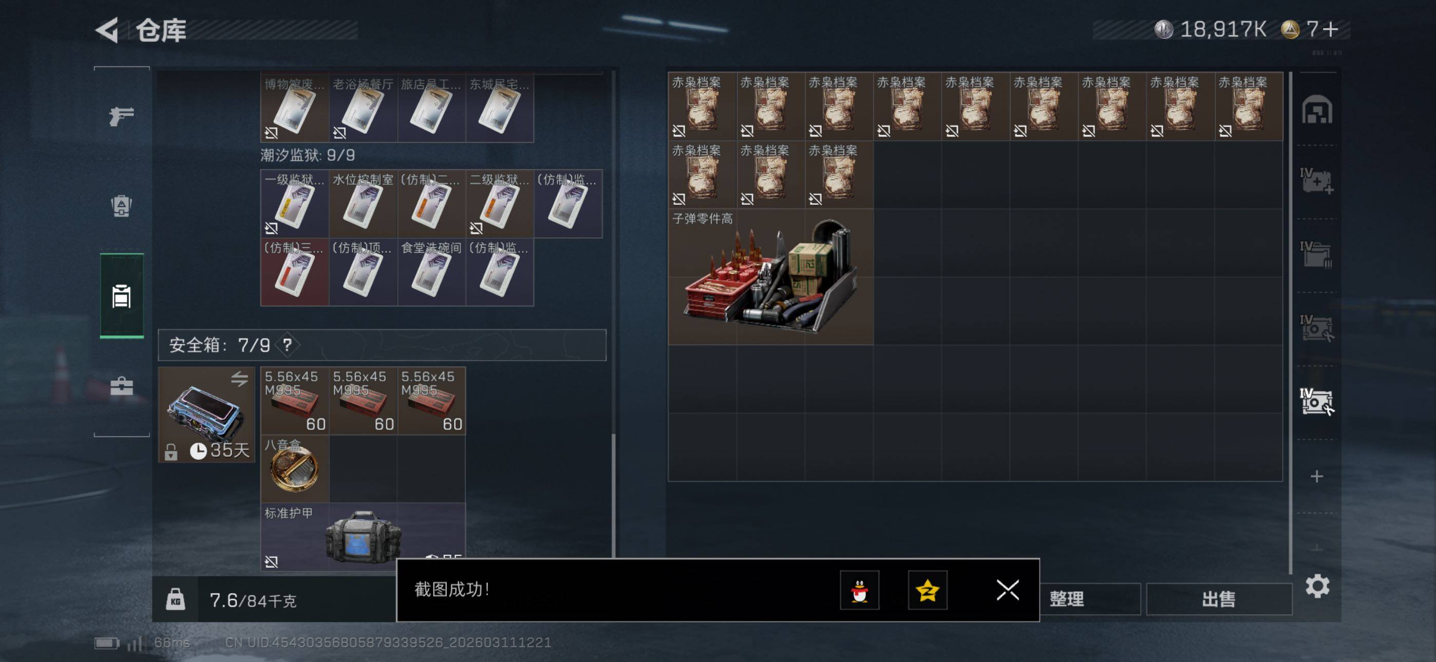 SJZCMW469001三角洲行动账号详情图24 SJZCMW469001三角洲行动账号详情图24