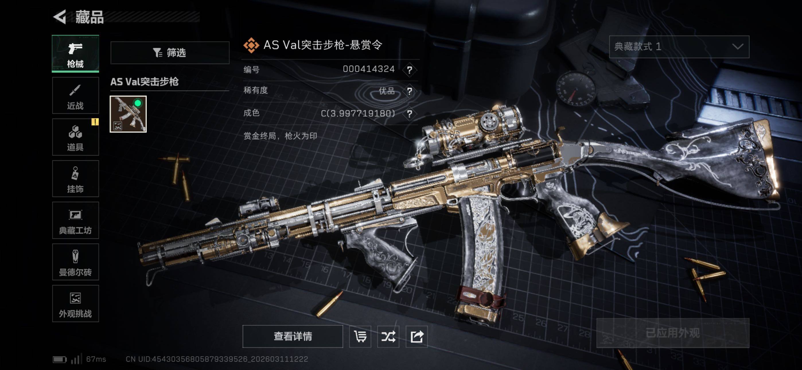 SJZCMW469001三角洲行动账号详情图8 SJZCMW469001三角洲行动账号详情图8