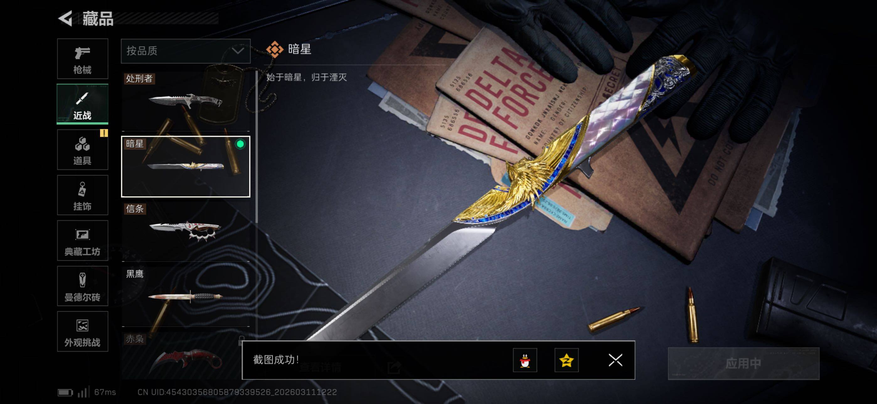 SJZCMW469001三角洲行动账号详情图10 SJZCMW469001三角洲行动账号详情图10