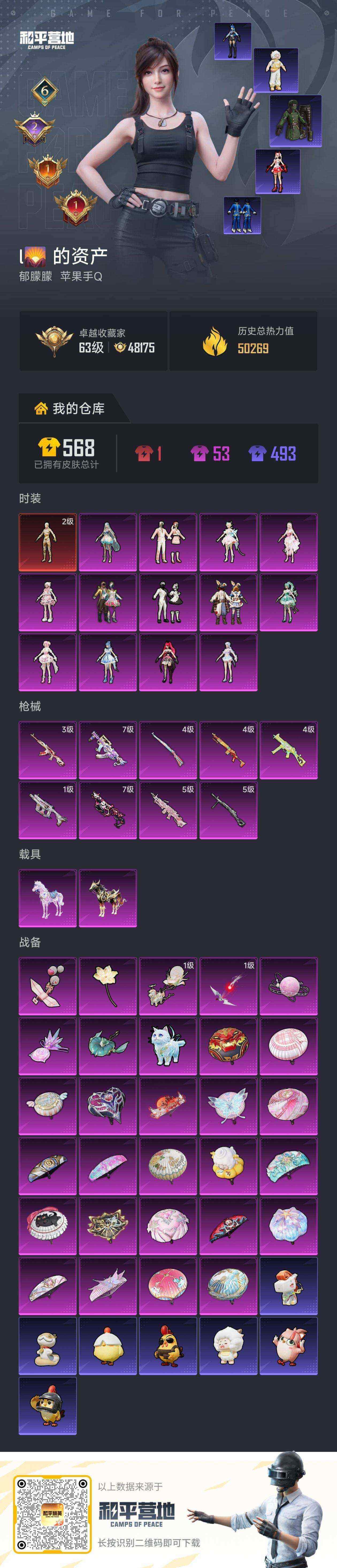 HPQM4139692和平精英账号详情图6