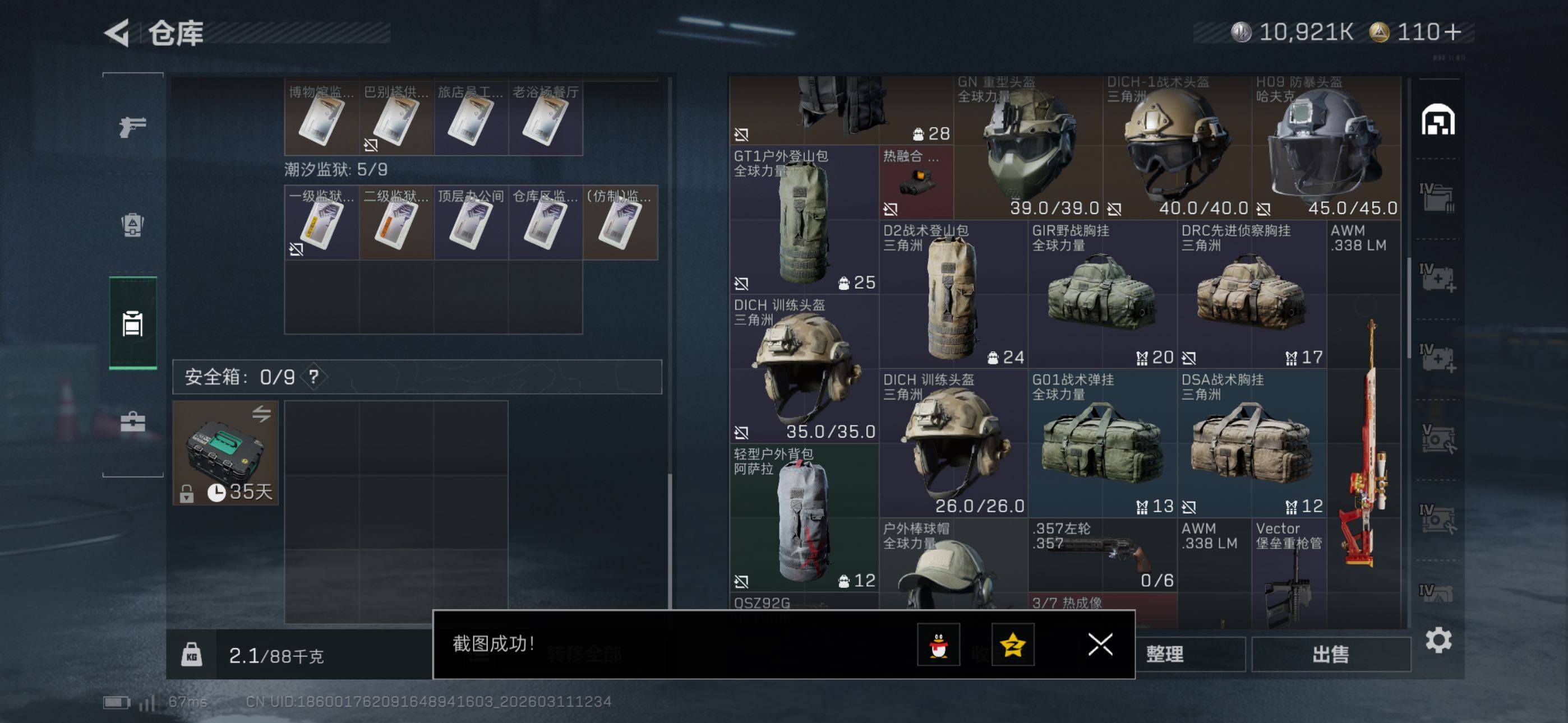 SJZCMW469007三角洲行动账号详情图14 SJZCMW469007三角洲行动账号详情图14