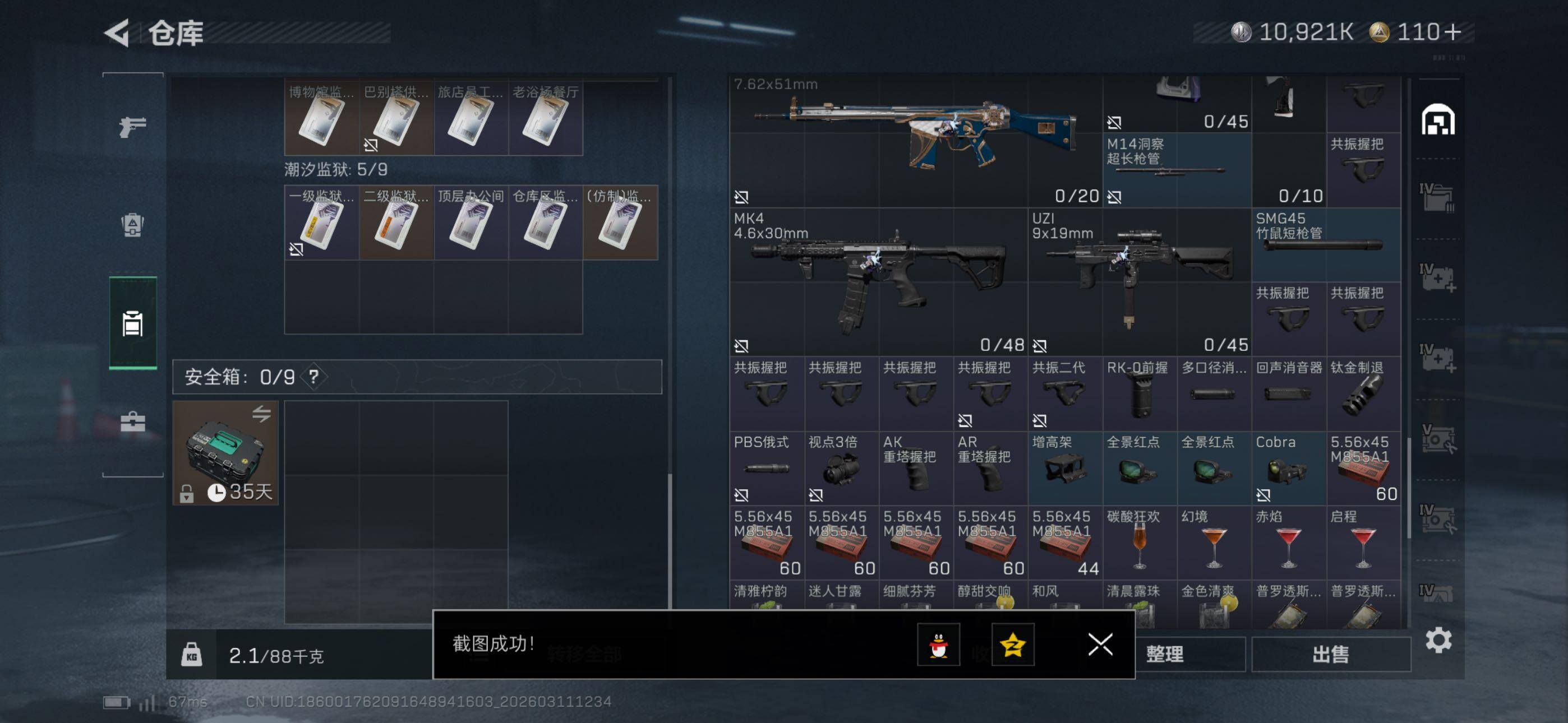 SJZCMW469007三角洲行动账号详情图18 SJZCMW469007三角洲行动账号详情图18