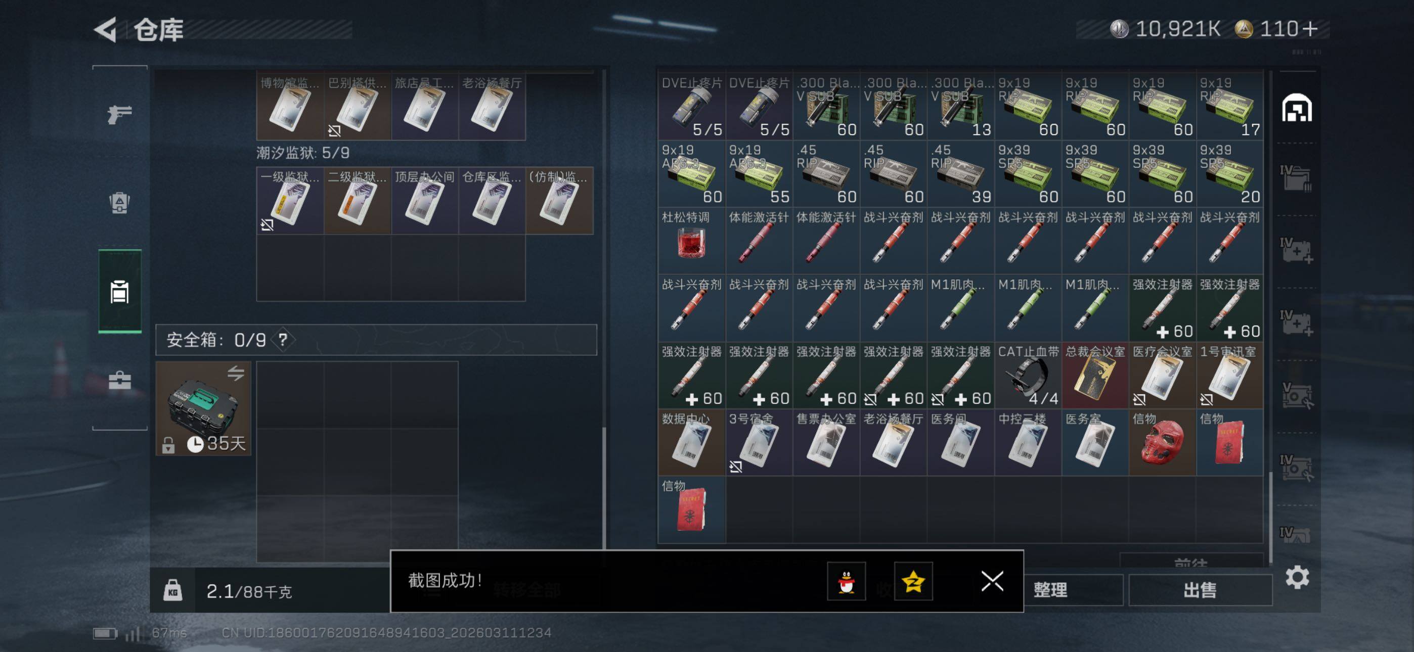 SJZCMW469007三角洲行动账号详情图17 SJZCMW469007三角洲行动账号详情图17