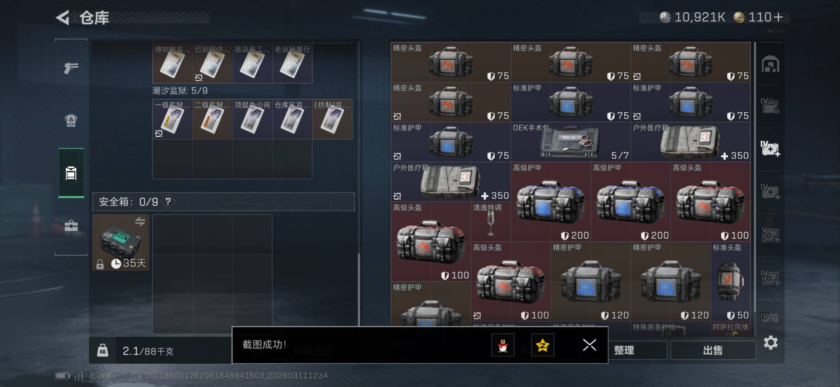 SJZCMW469007三角洲行动账号详情图21 SJZCMW469007三角洲行动账号详情图21