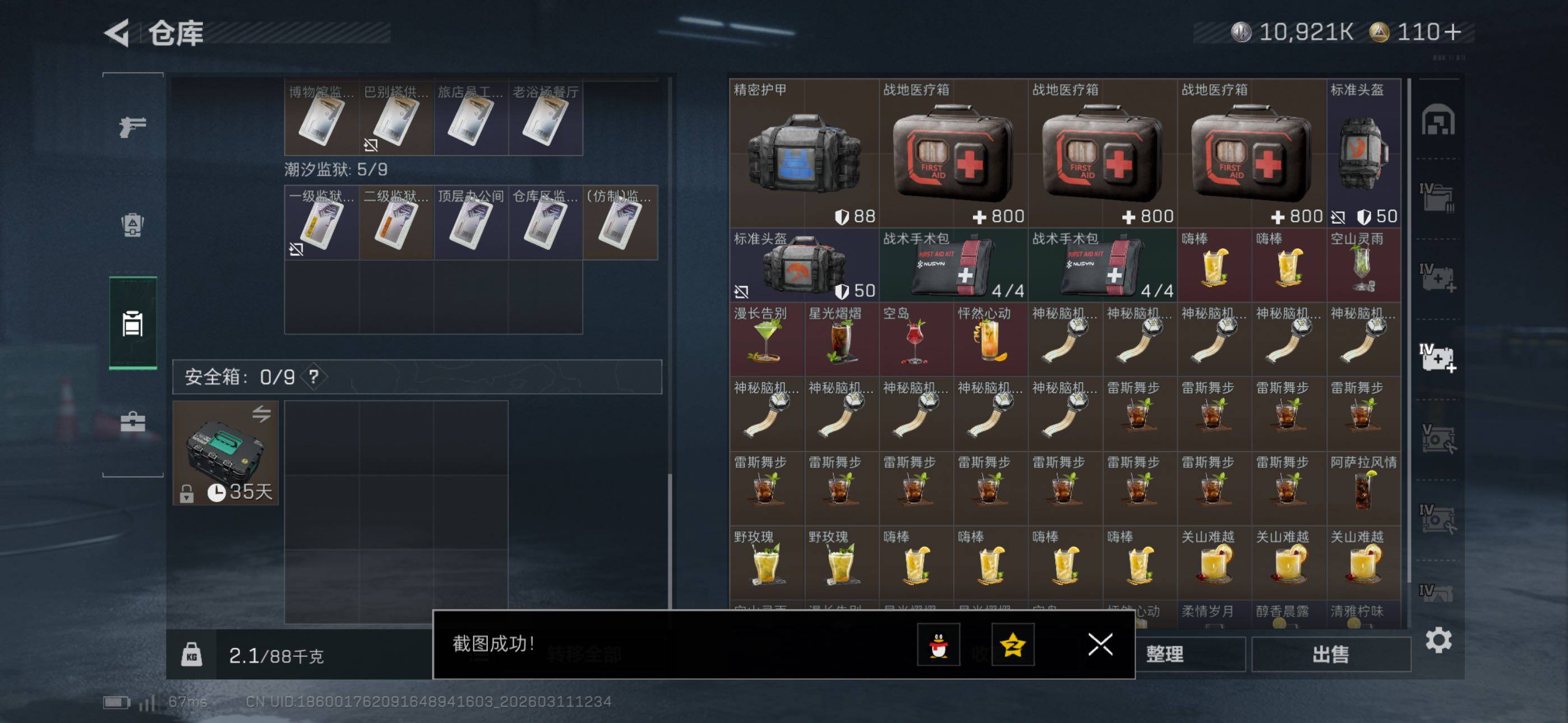 SJZCMW469007三角洲行动账号详情图20 SJZCMW469007三角洲行动账号详情图20