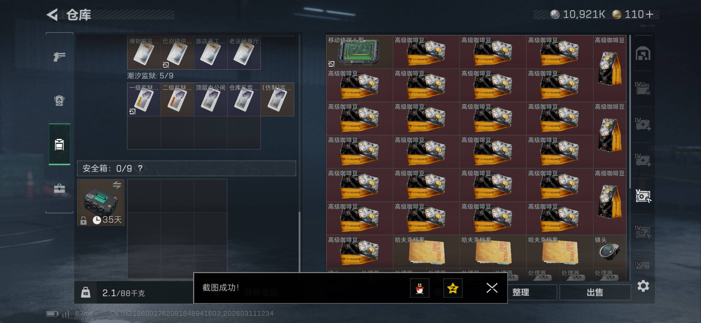 SJZCMW469007三角洲行动账号详情图19 SJZCMW469007三角洲行动账号详情图19