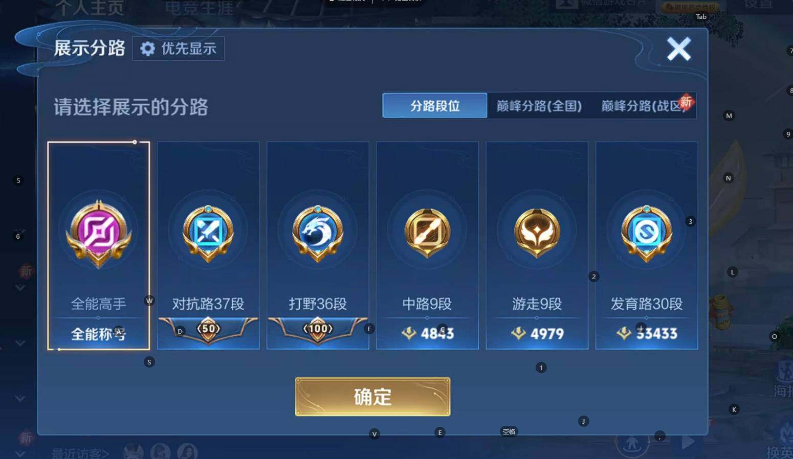 WZBSY4220048王者荣耀账号详情图3