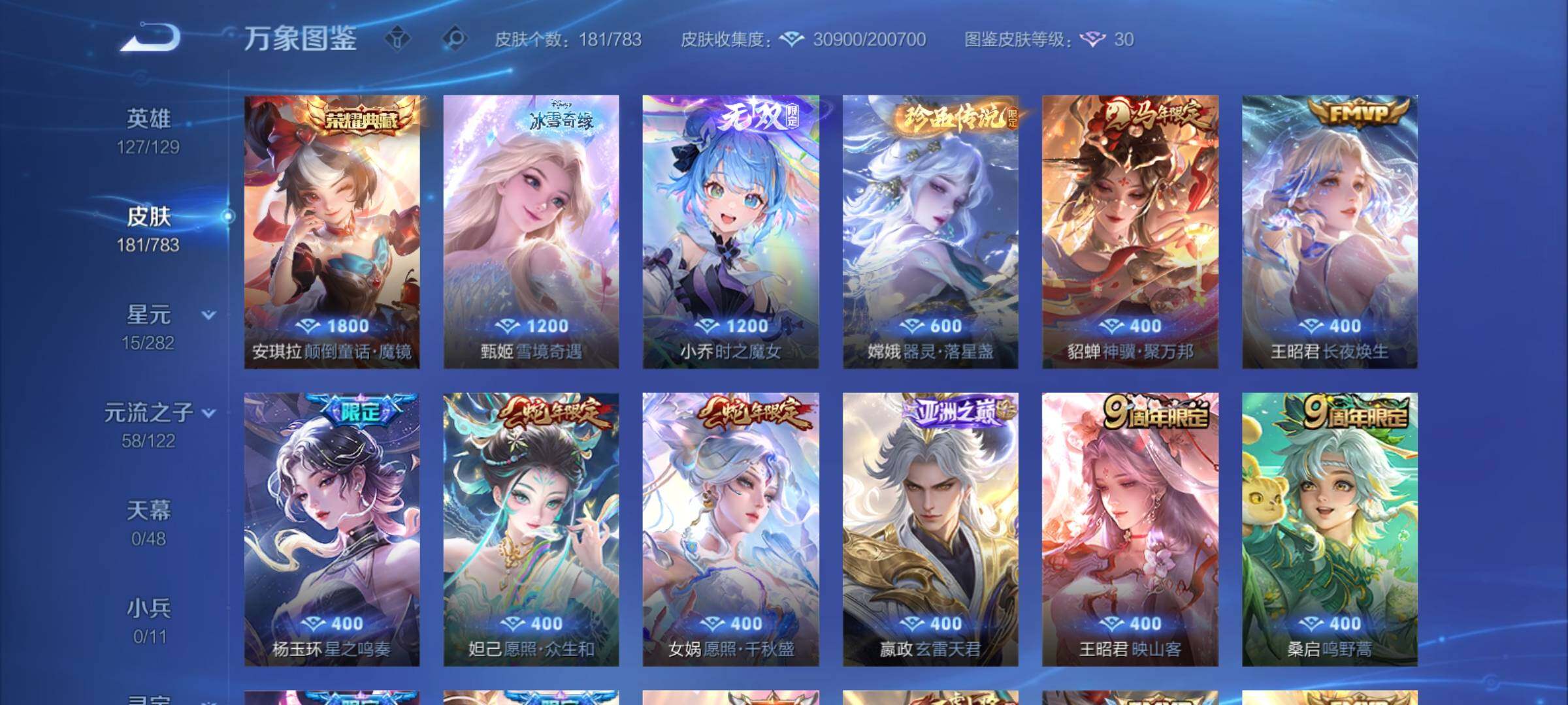 WZCMY4215309王者荣耀账号详情图6