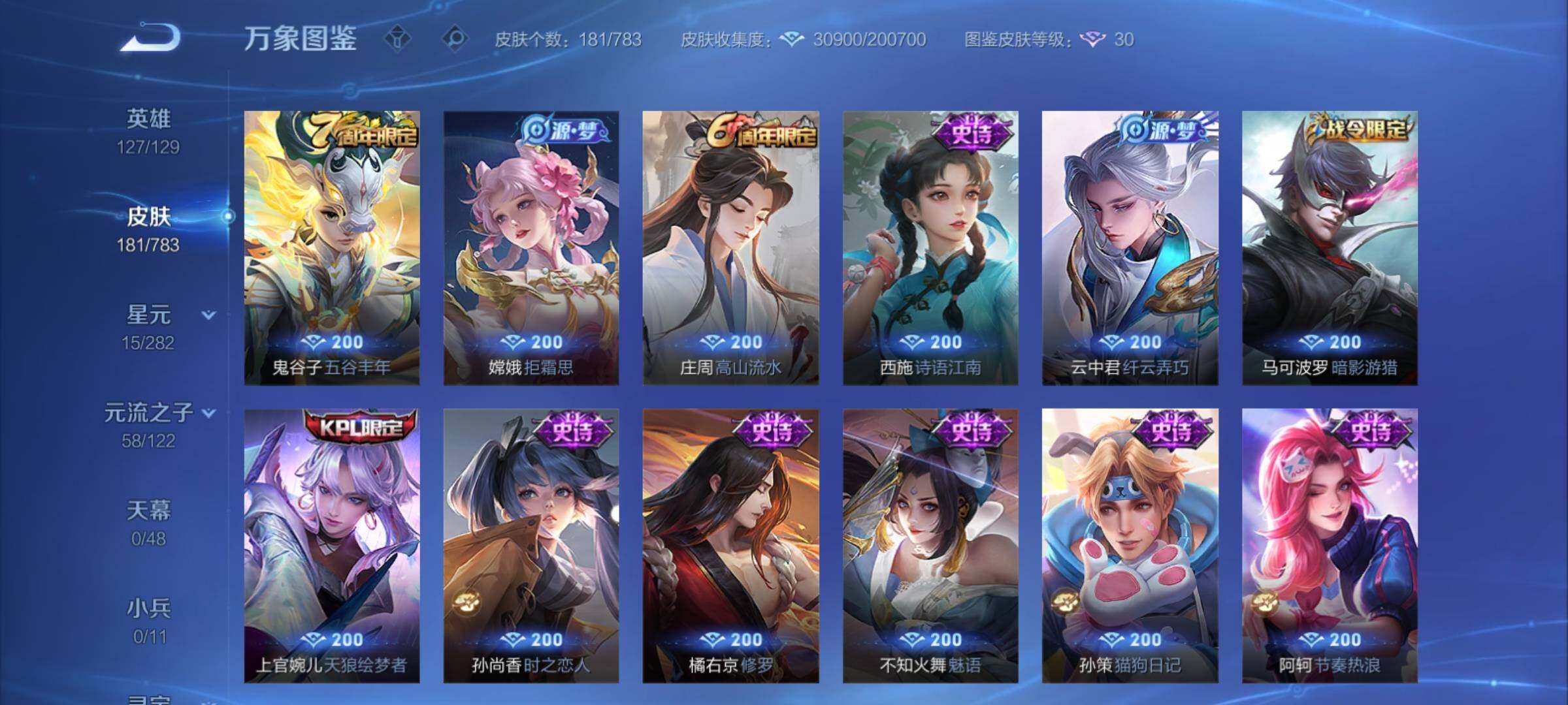 WZCMY4215309王者荣耀账号详情图9