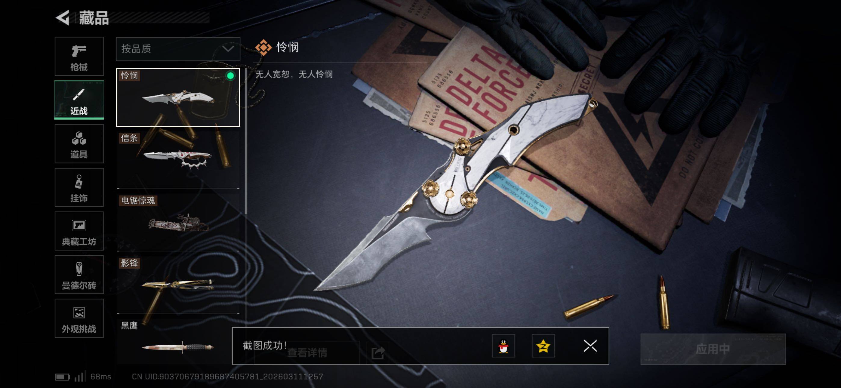 SJZCMW469012三角洲行动账号详情图13