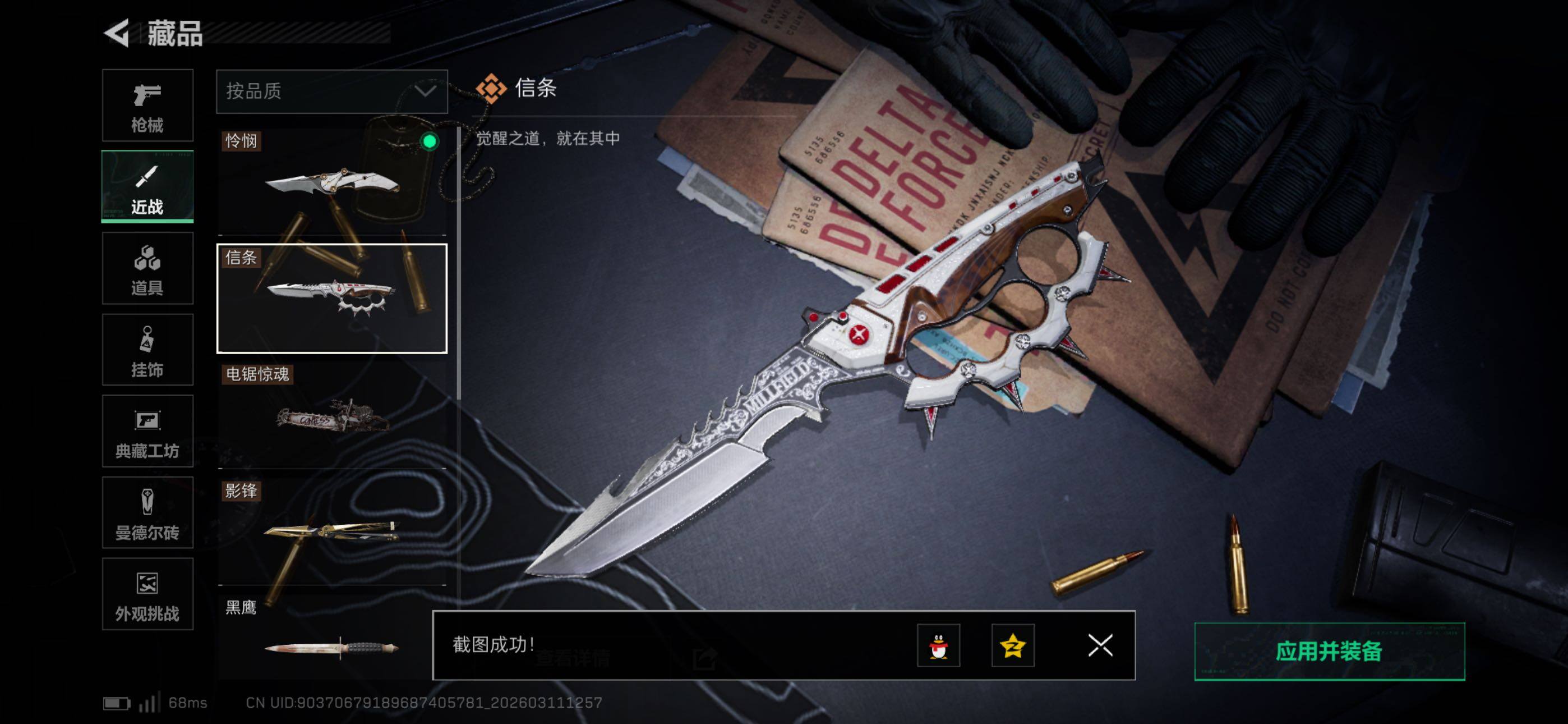 SJZCMW469012三角洲行动账号详情图9